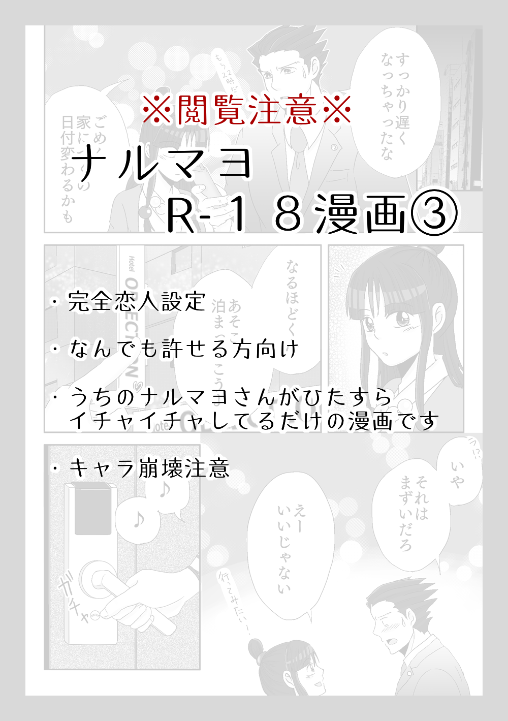 [ののみ] ナルマヨR-18漫画 (逆転裁判)