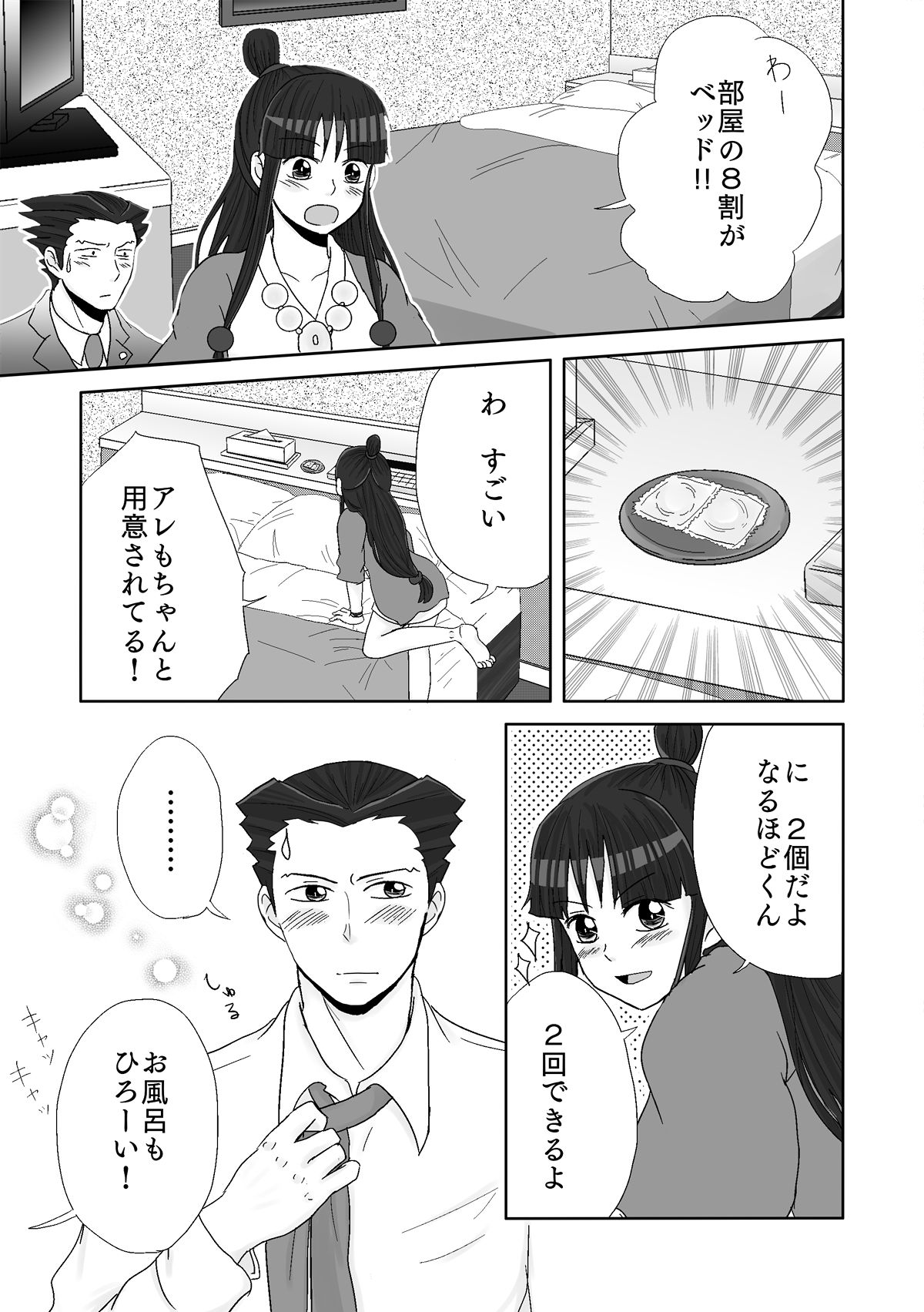 [ののみ] ナルマヨR-18漫画 (逆転裁判)