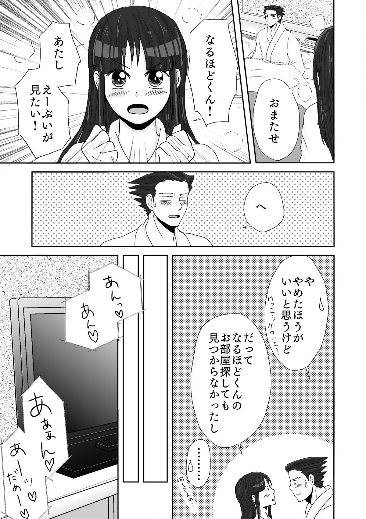 [ののみ] ナルマヨR-18漫画 (逆転裁判)