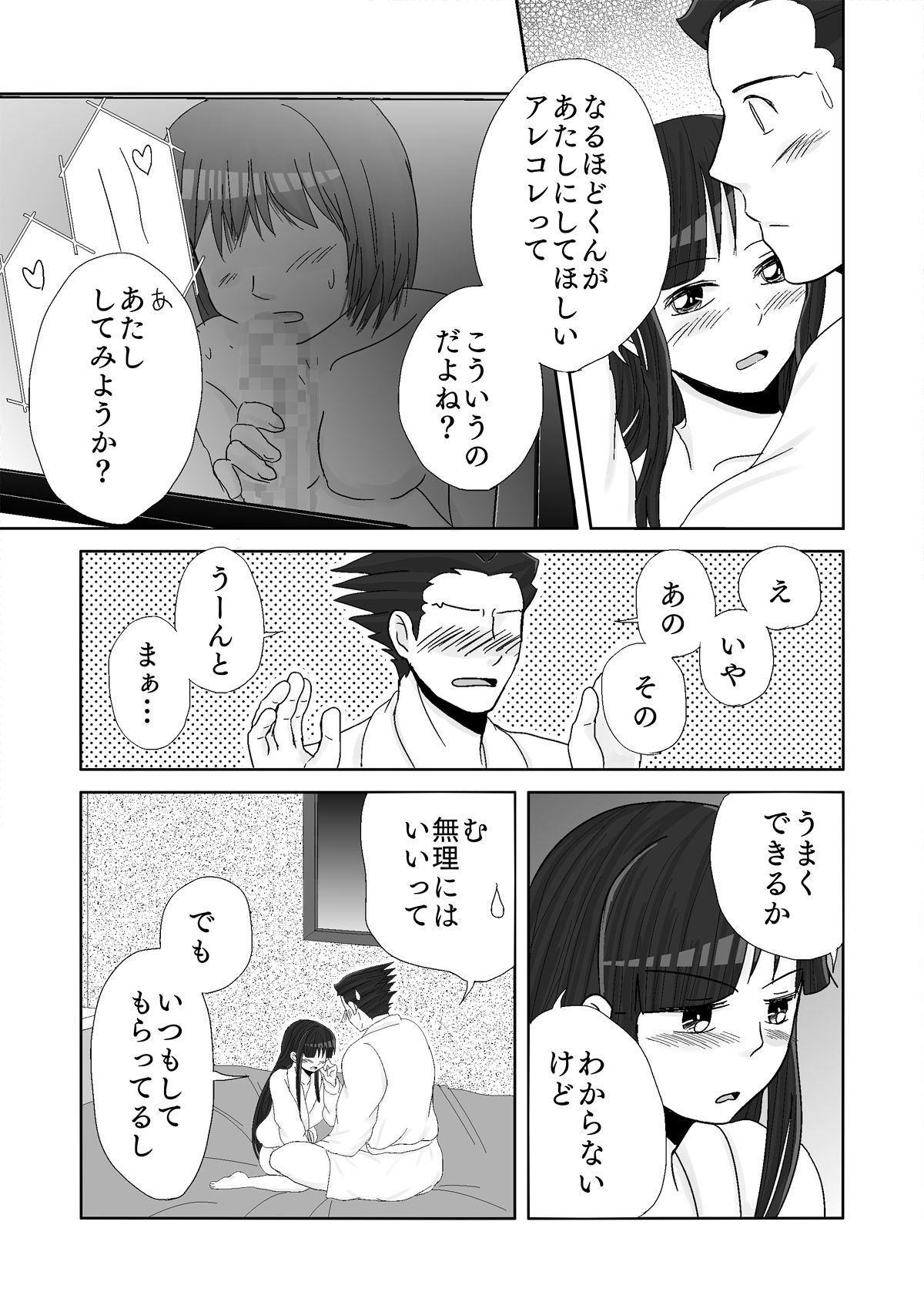 [ののみ] ナルマヨR-18漫画 (逆転裁判)