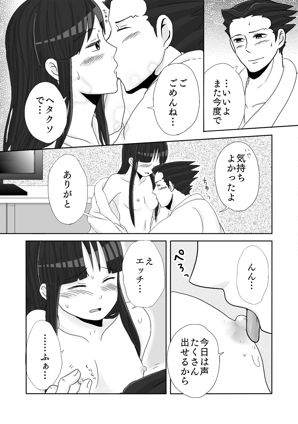 [ののみ] ナルマヨR-18漫画 (逆転裁判)