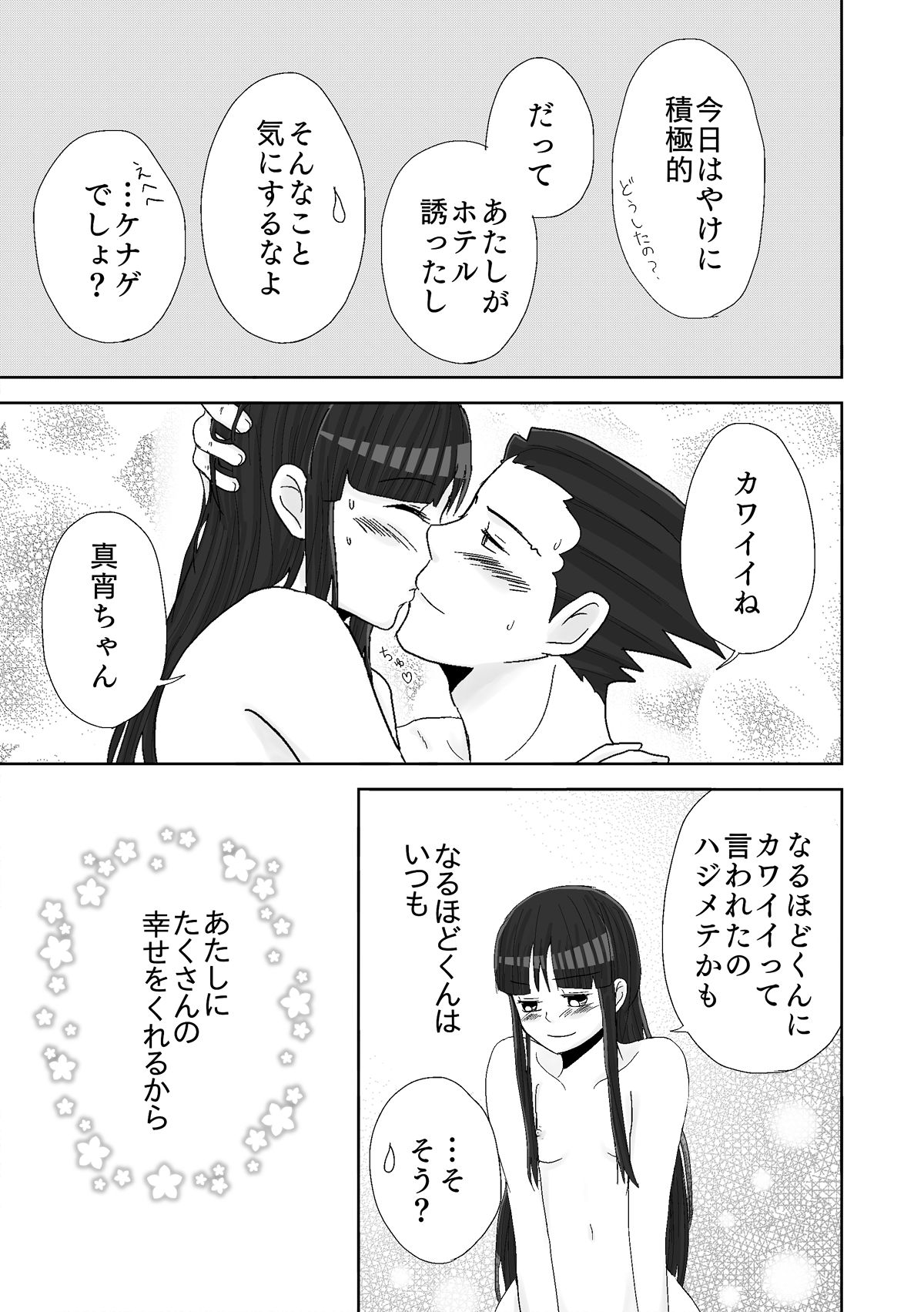 [ののみ] ナルマヨR-18漫画 (逆転裁判)