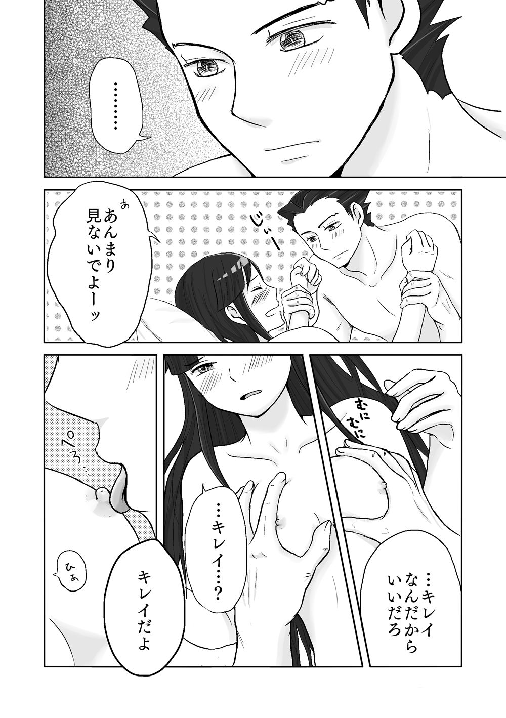 [ののみ] ナルマヨR-18漫画 (逆転裁判)