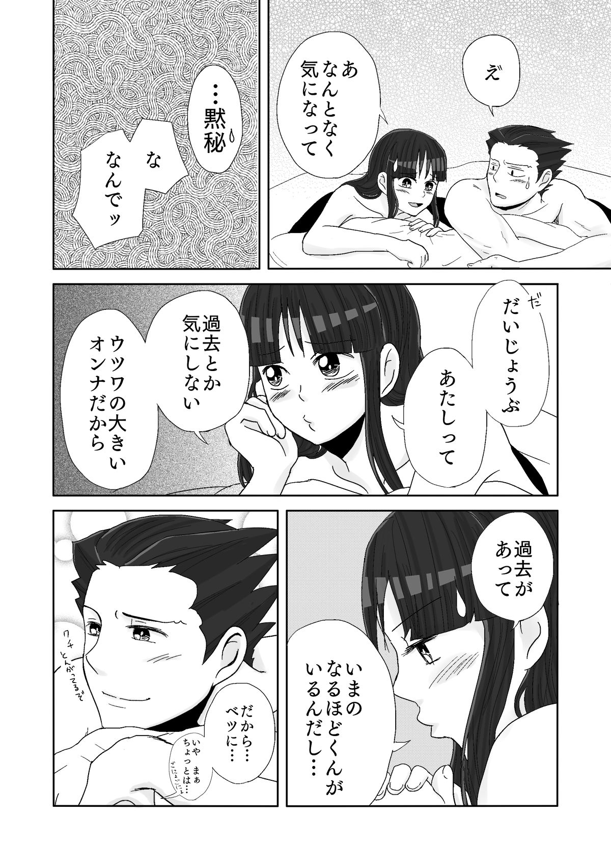 [ののみ] ナルマヨR-18漫画 (逆転裁判)