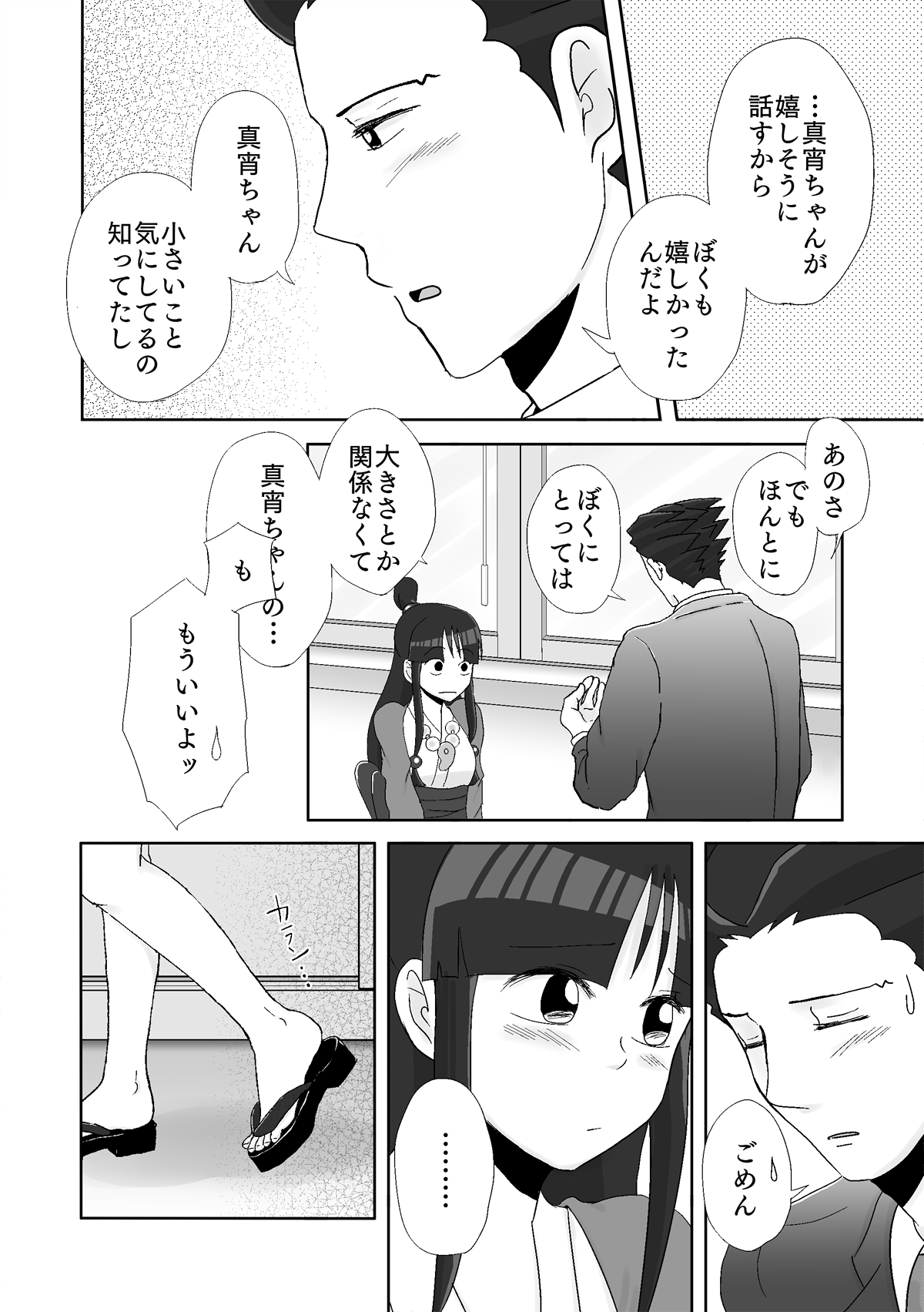 [ののみ] ナルマヨR-18漫画 (逆転裁判)