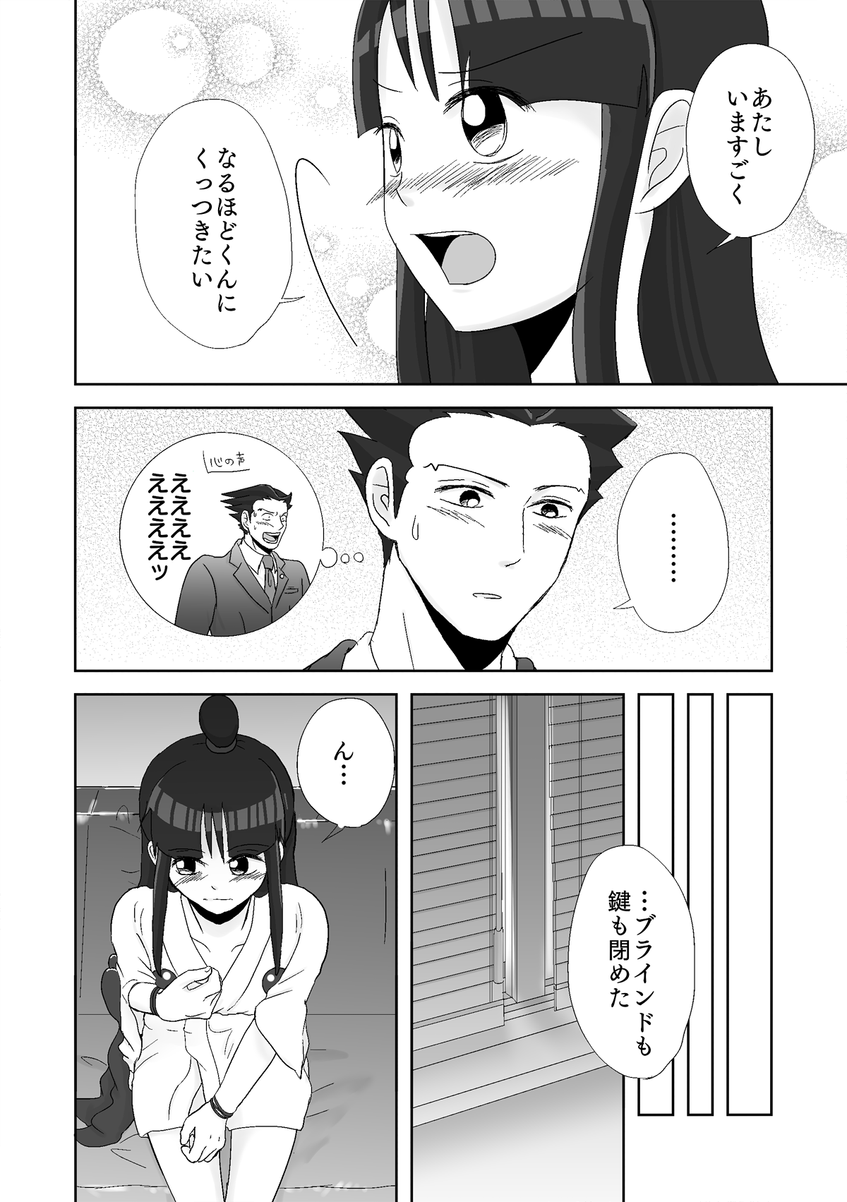 [ののみ] ナルマヨR-18漫画 (逆転裁判)