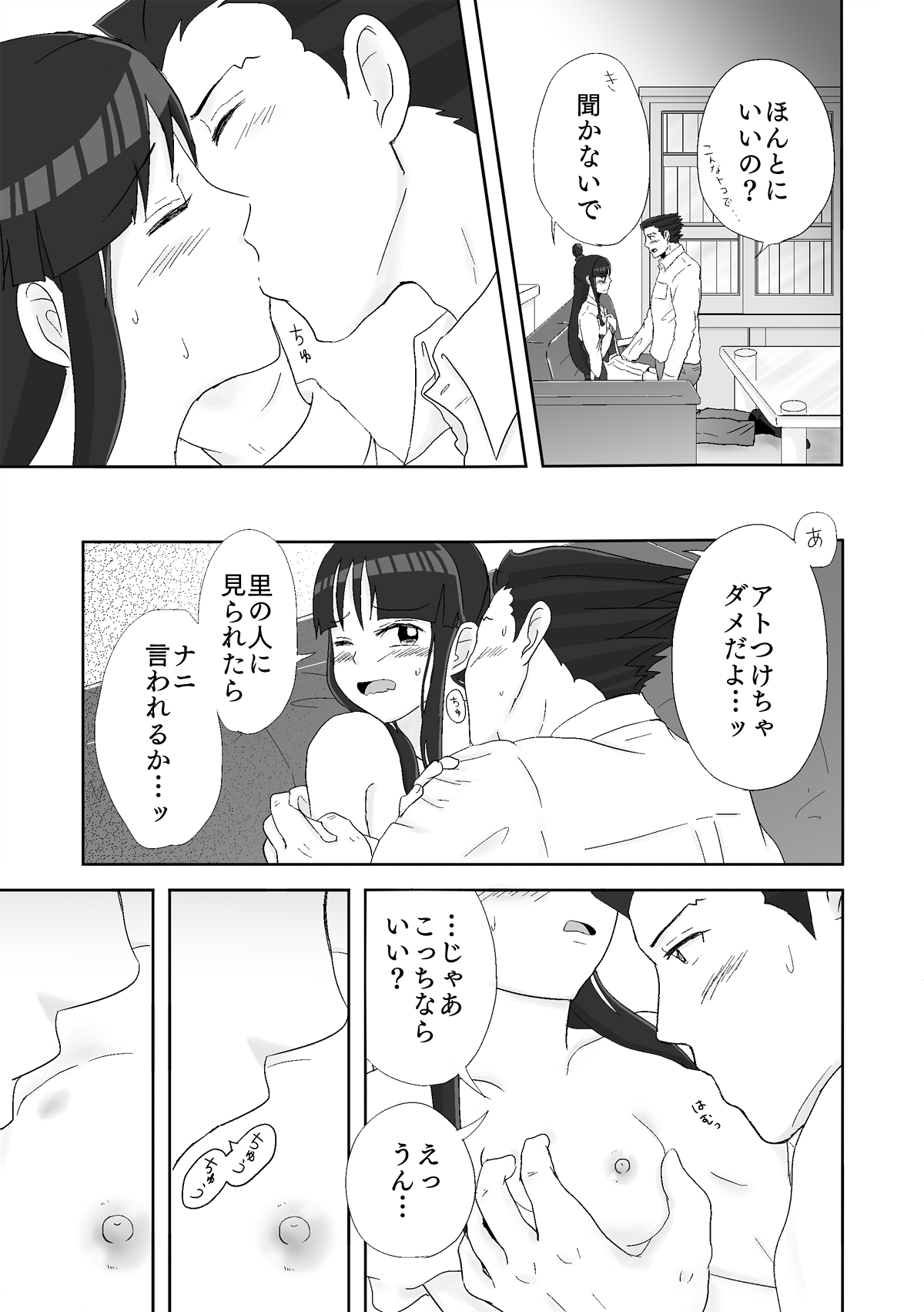 [ののみ] ナルマヨR-18漫画 (逆転裁判)