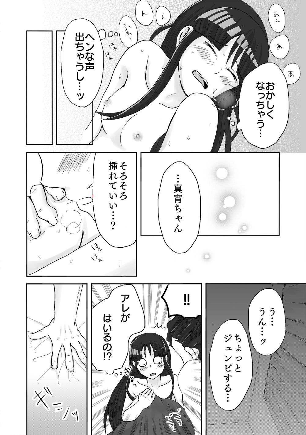 [ののみ] ナルマヨR-18漫画 (逆転裁判)