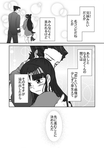[ののみ] ナルマヨR-18漫画 (逆転裁判)