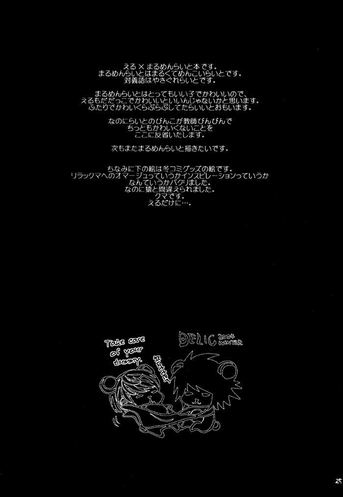 (C67) [DELIC (横田くみ)] Sadistic Sweet (デスノート) [英訳]