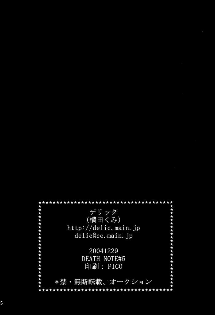 (C67) [DELIC (横田くみ)] Sadistic Sweet (デスノート) [英訳]