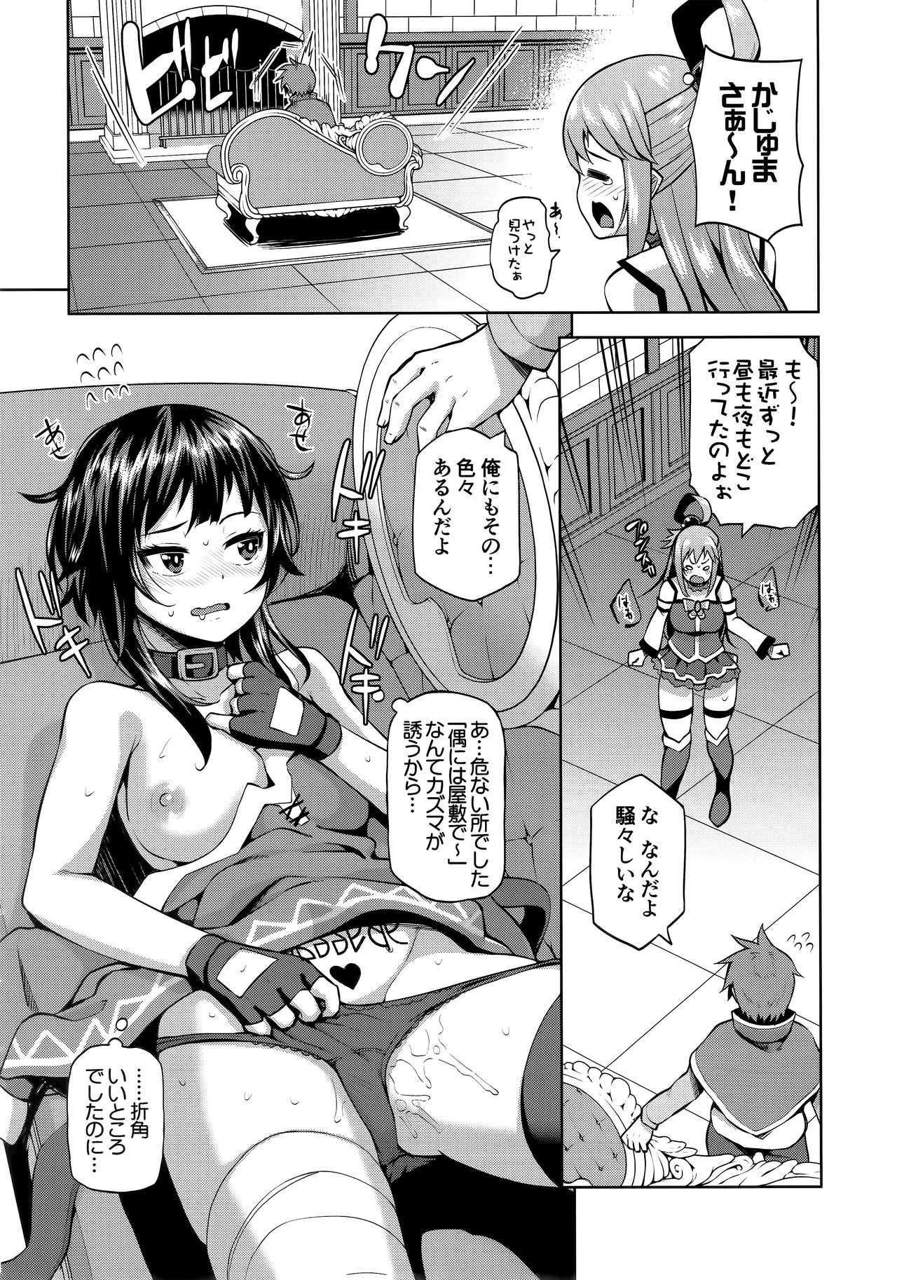 (C94) [珠屋 (のなかたま)] この駄女神さまに絶頂を!! (この素晴らしい世界に祝福を!)