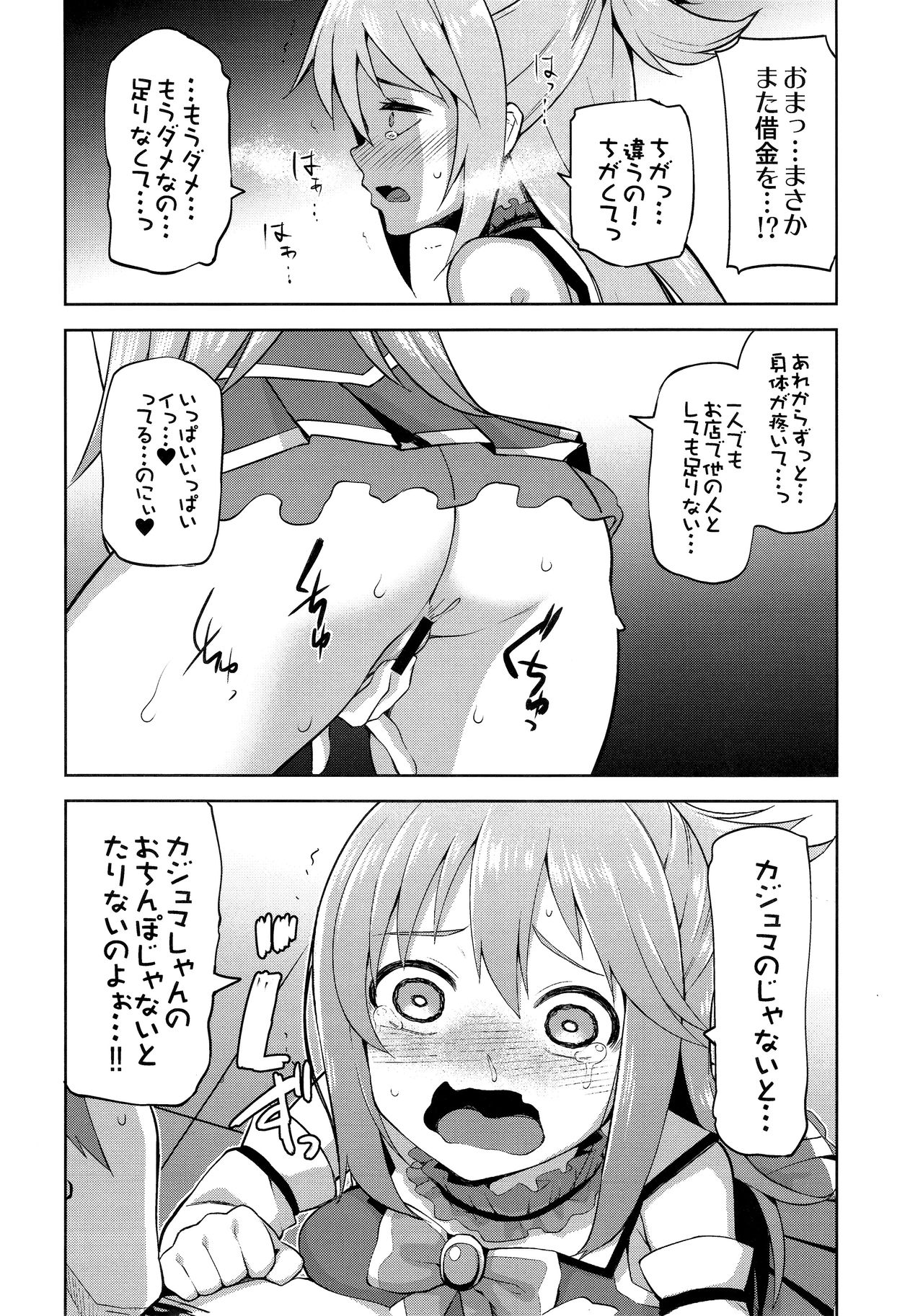 (C94) [珠屋 (のなかたま)] この駄女神さまに絶頂を!! (この素晴らしい世界に祝福を!)