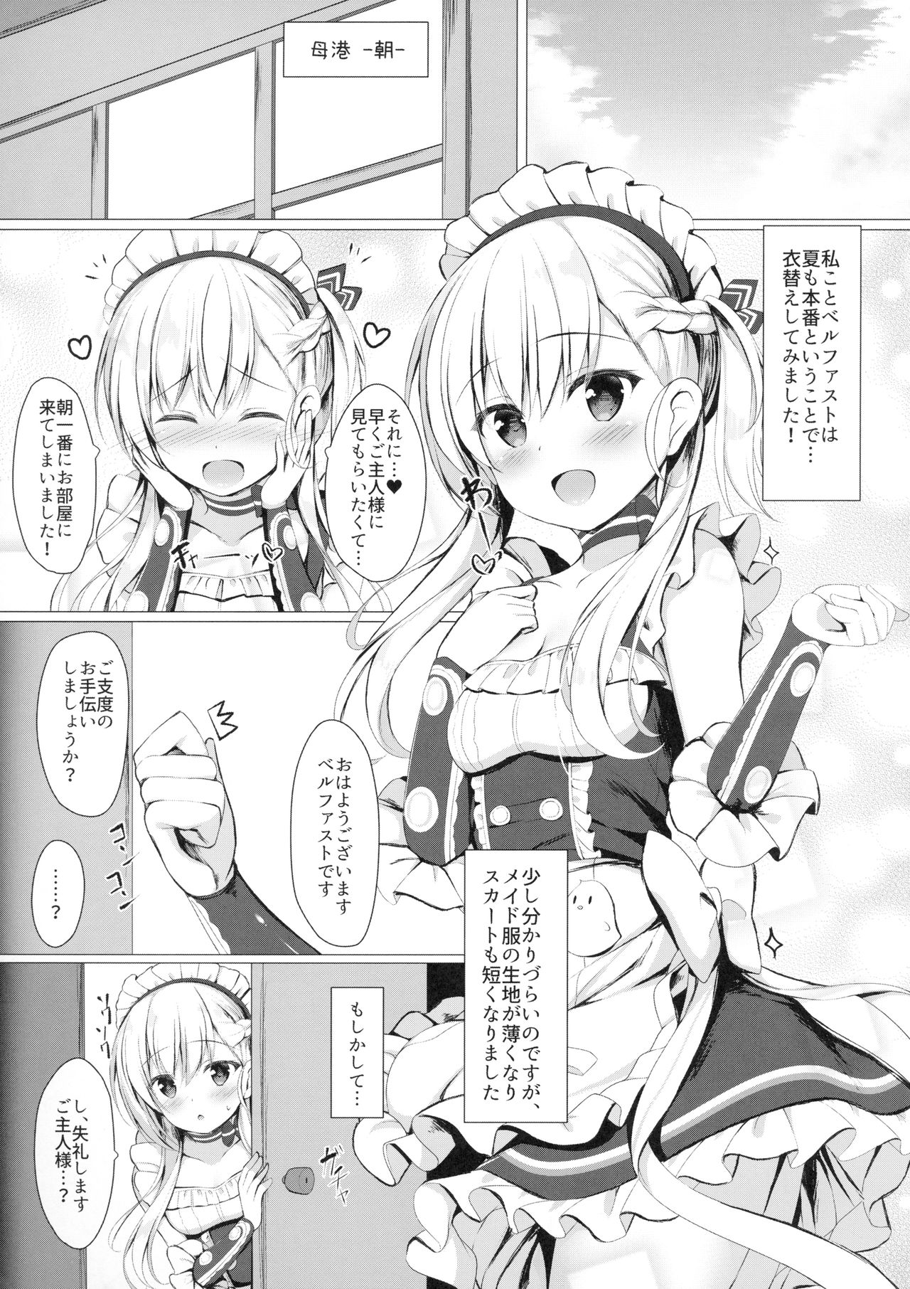 (C94) [Twilight Road (ともー)] ご主人様、そんなことしちゃめ…っですよ! (アズールレーン)