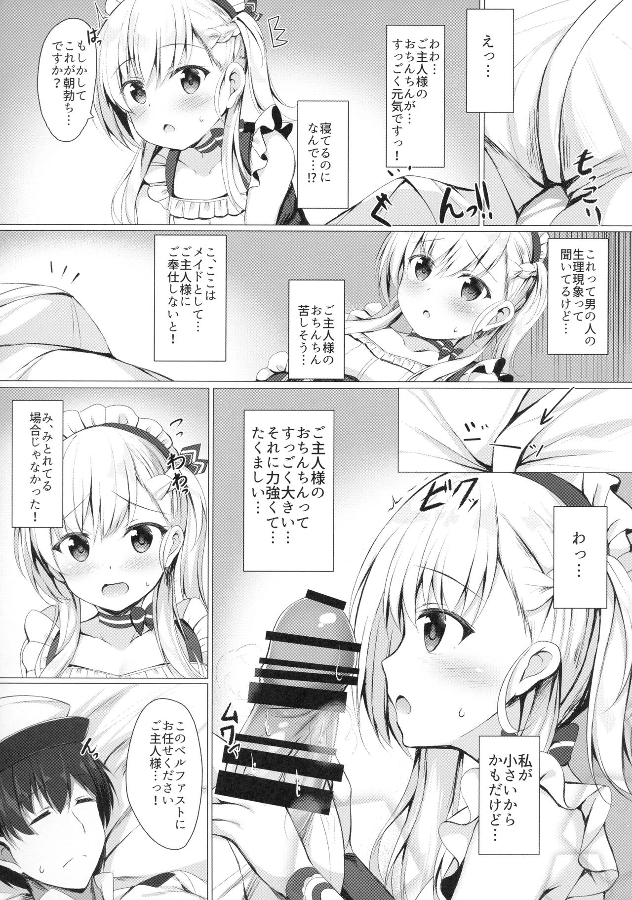 (C94) [Twilight Road (ともー)] ご主人様、そんなことしちゃめ…っですよ! (アズールレーン)