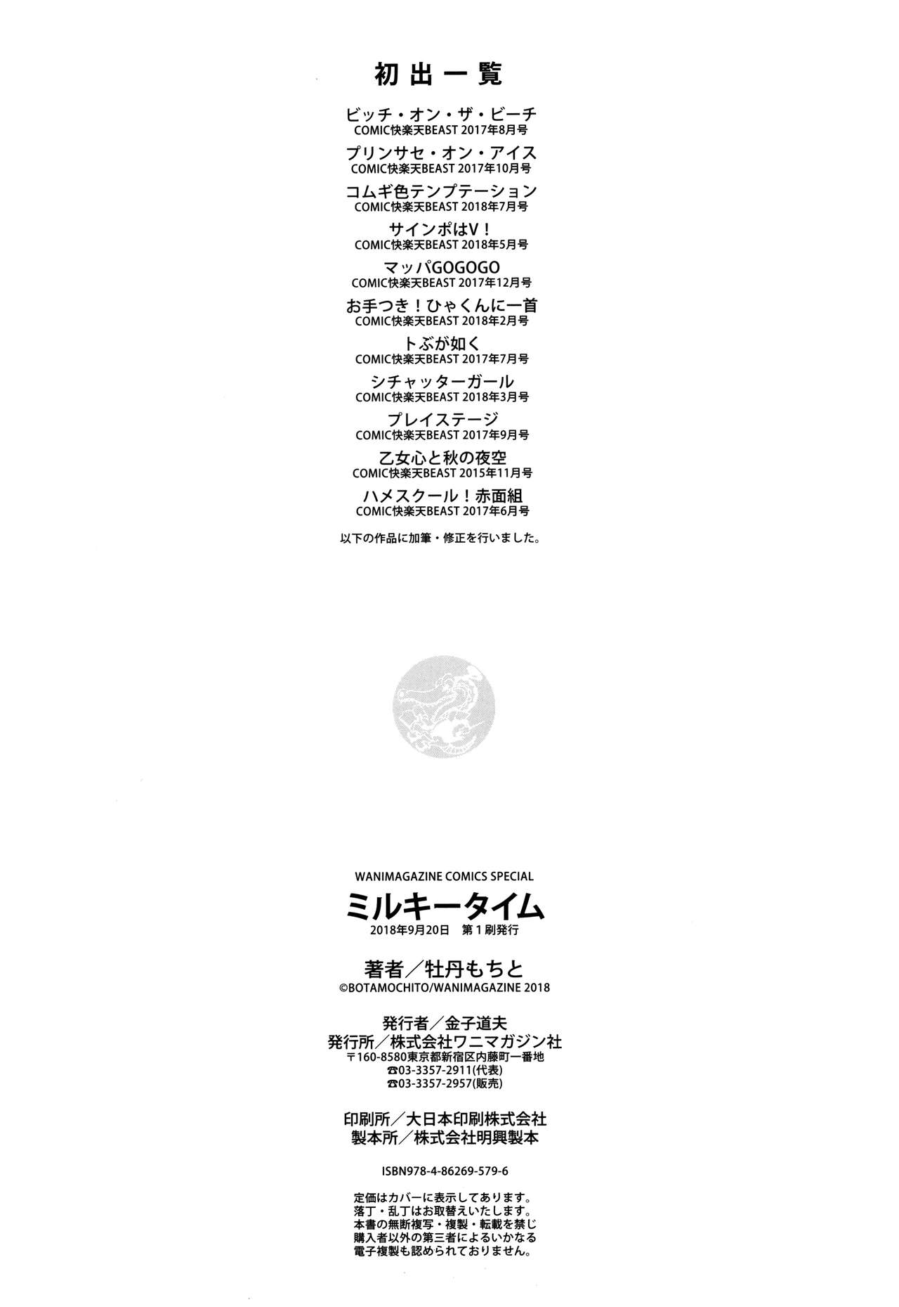 [牡丹もちと] ミルキータイム + 4Pリーフレット