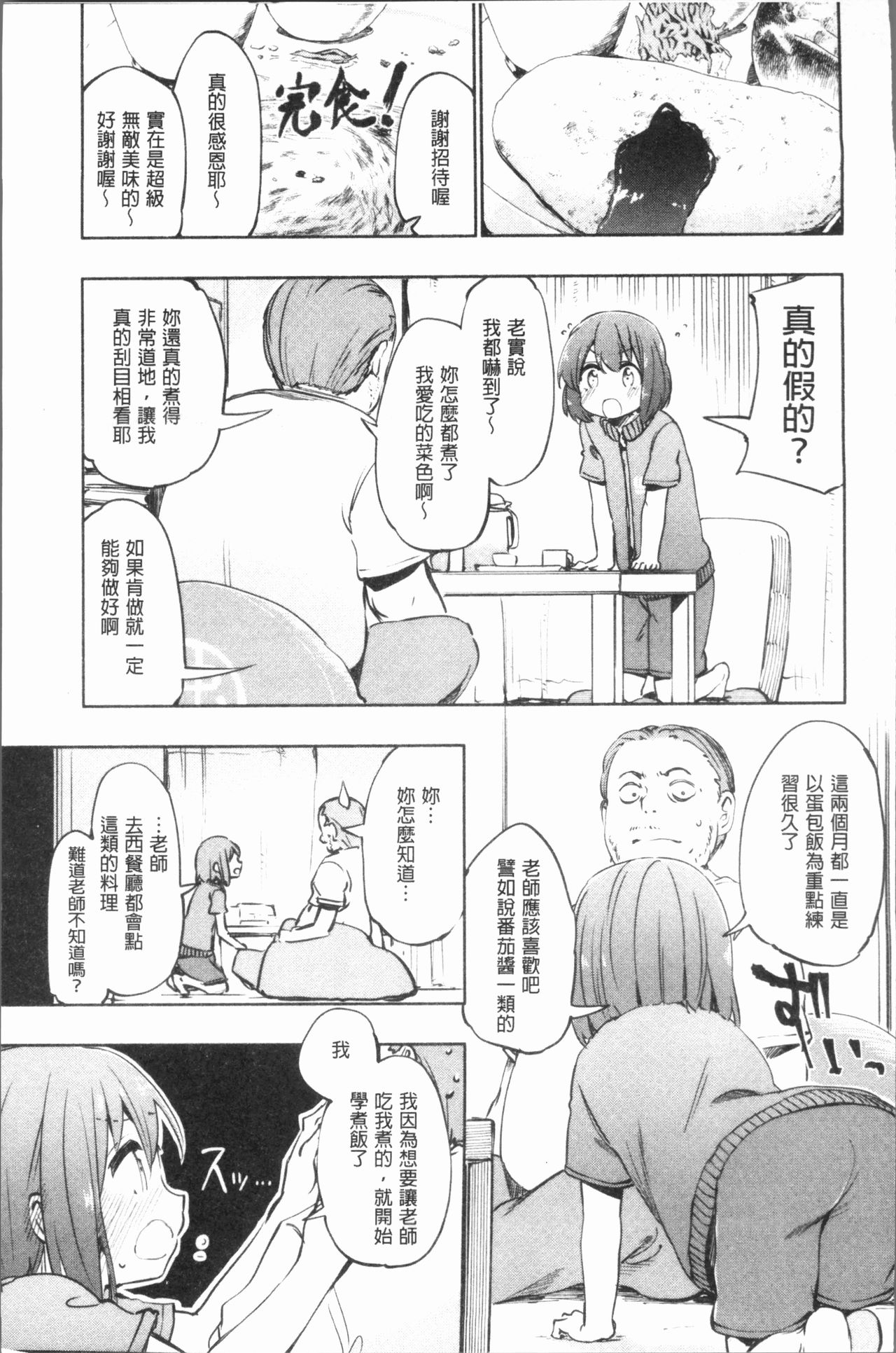 [ほた。] ラブみごろ。 [中国翻訳]