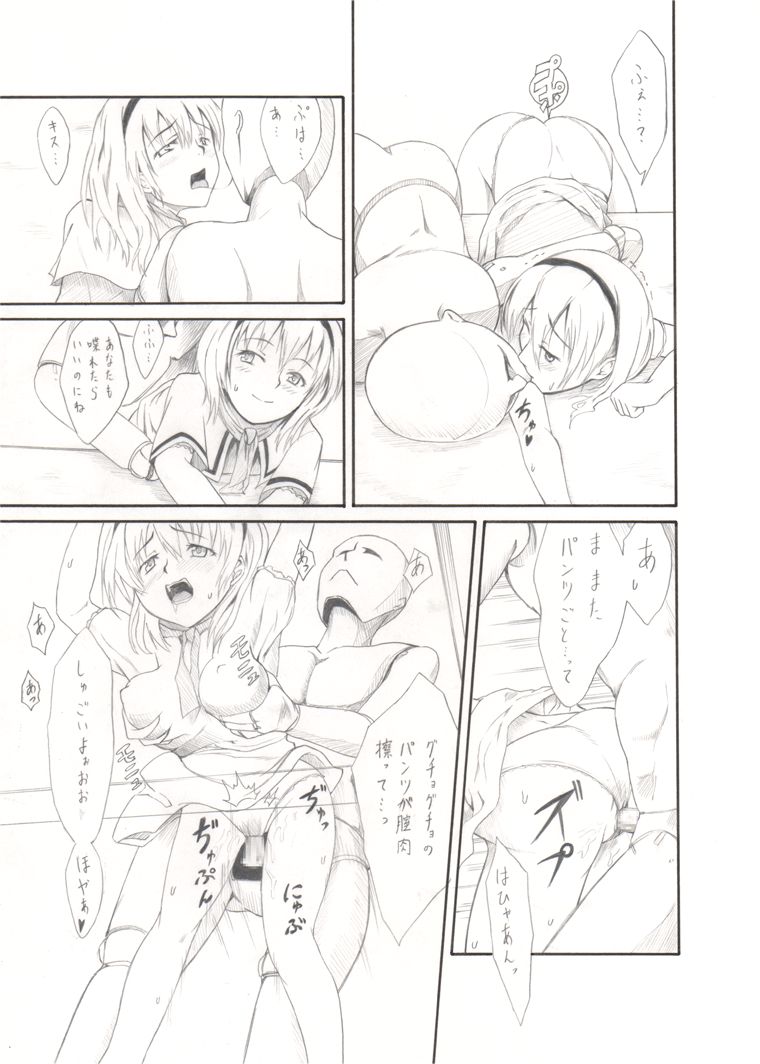 [鈍なくら] アリスとダッチなんとか (東方Project)