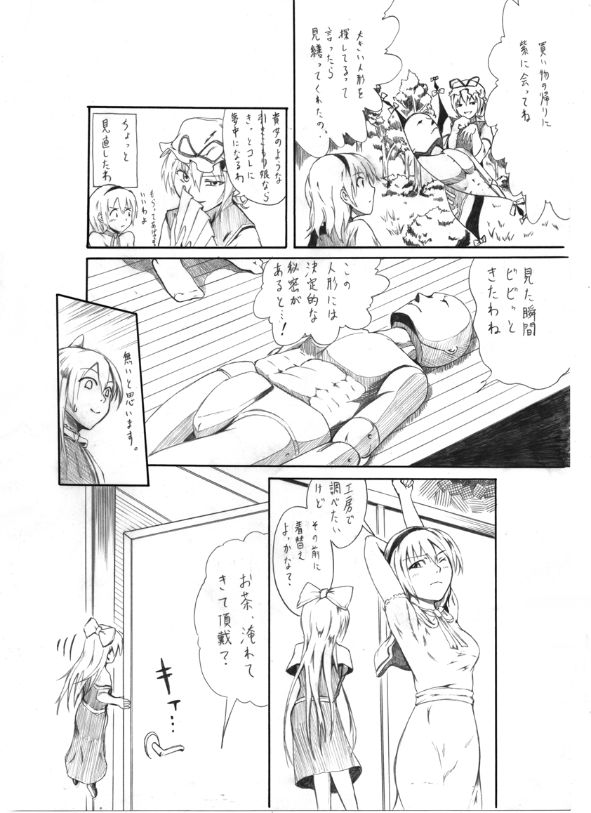 [鈍なくら] アリスとダッチなんとか (東方Project)