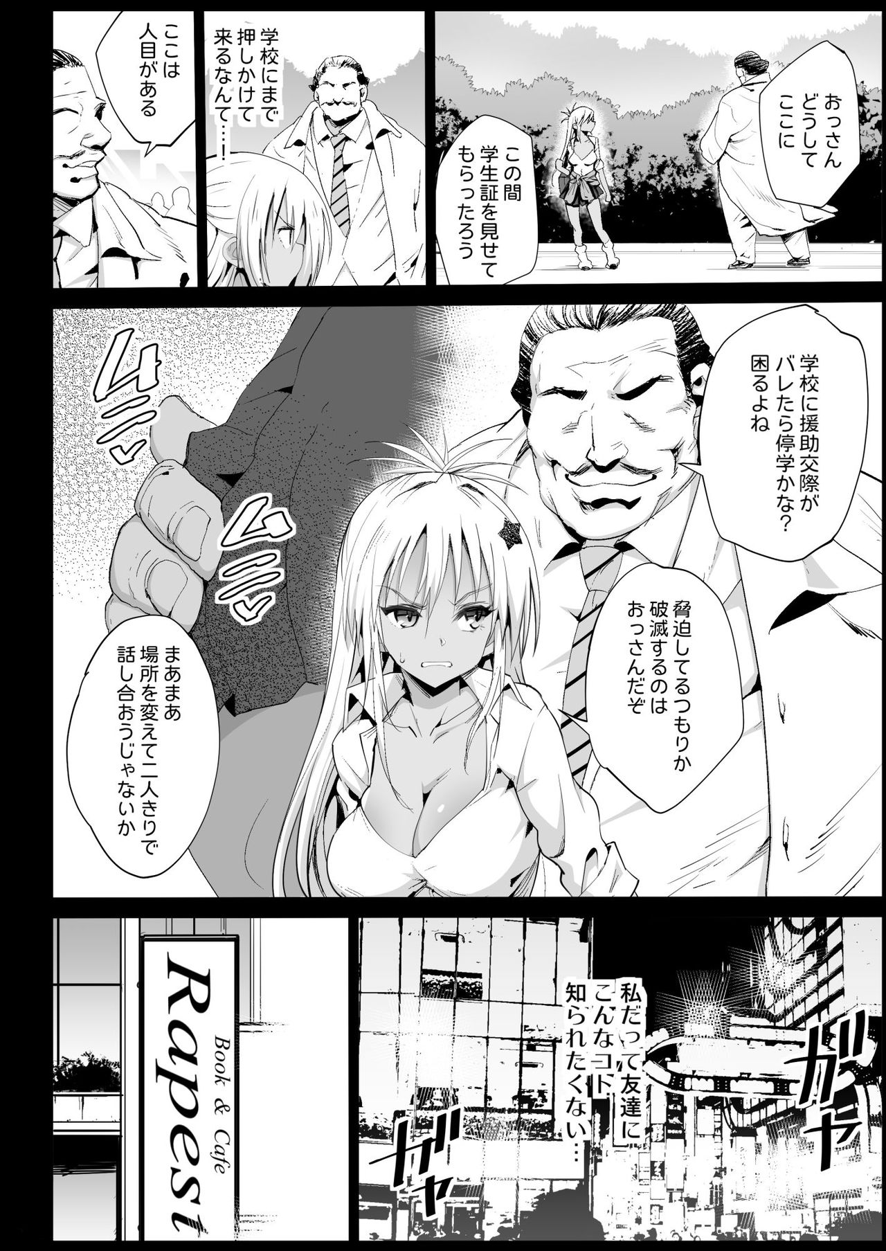 [エロマズン (まー九郎)] 強制援交2 ～黒ギャルJKをカネで抱きたい～ [DL版]