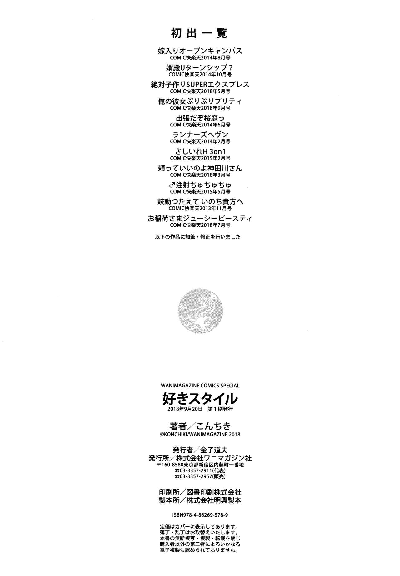 [こんちき] 好きスタイル + 8P小冊子