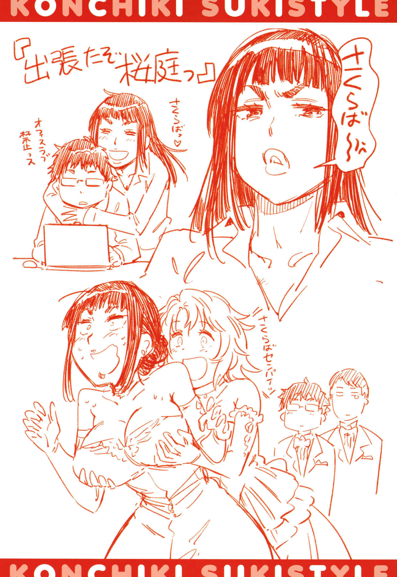 [こんちき] 好きスタイル + 8P小冊子