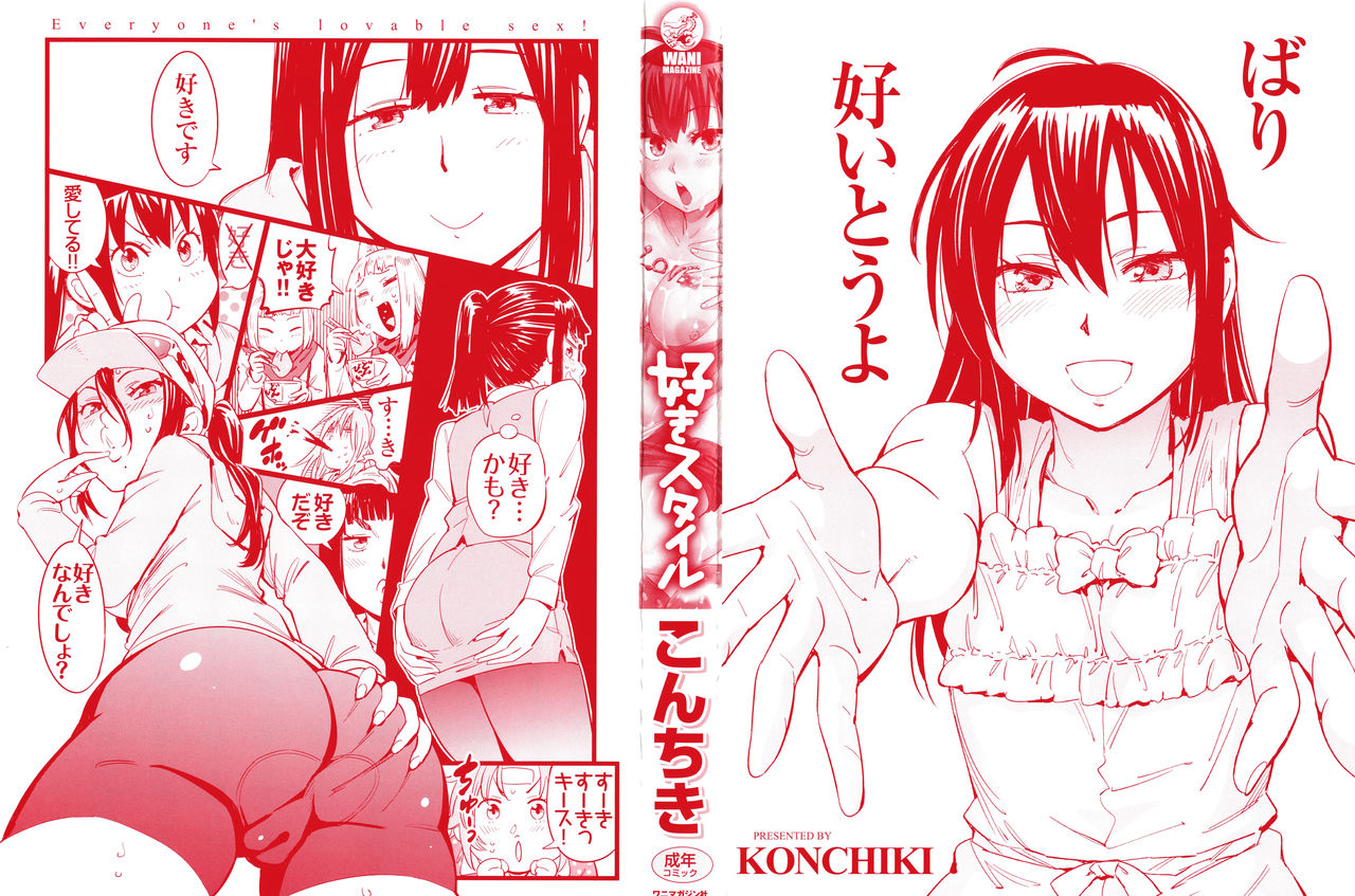 [こんちき] 好きスタイル + 8P小冊子