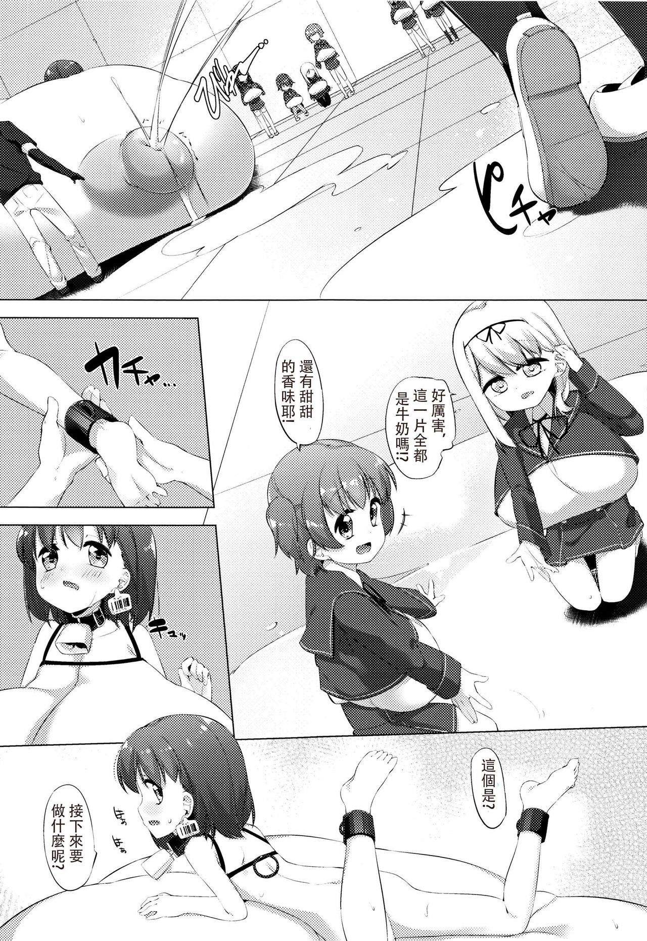 [ぺどっち] 乳牛少女かおり [中国翻譯]