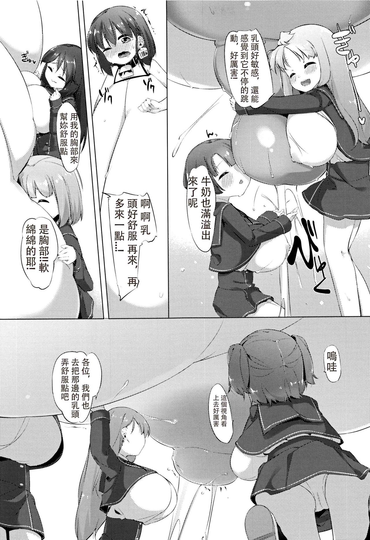 [ぺどっち] 乳牛少女かおり [中国翻譯]