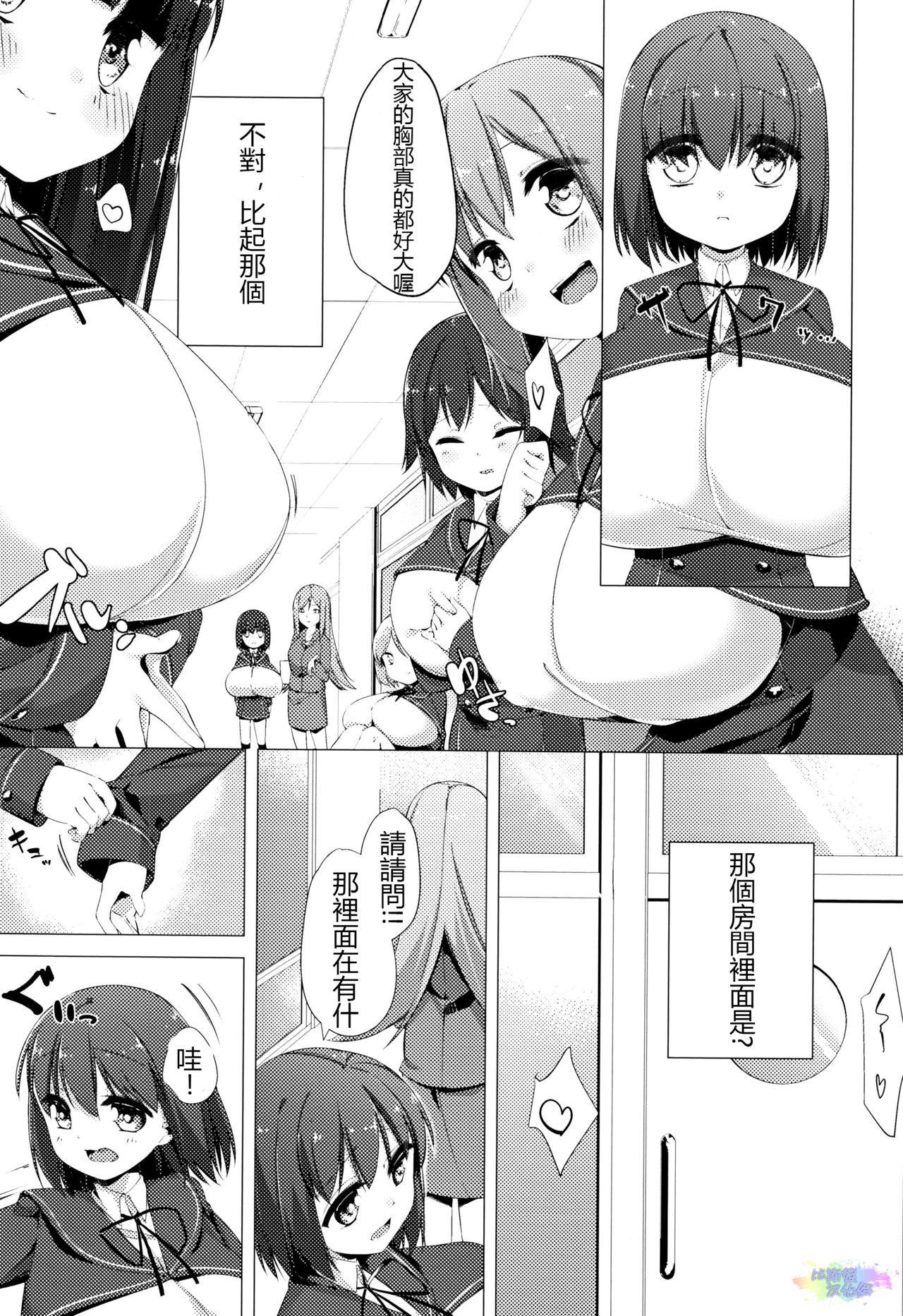 [ぺどっち] 乳牛少女かおり [中国翻譯]