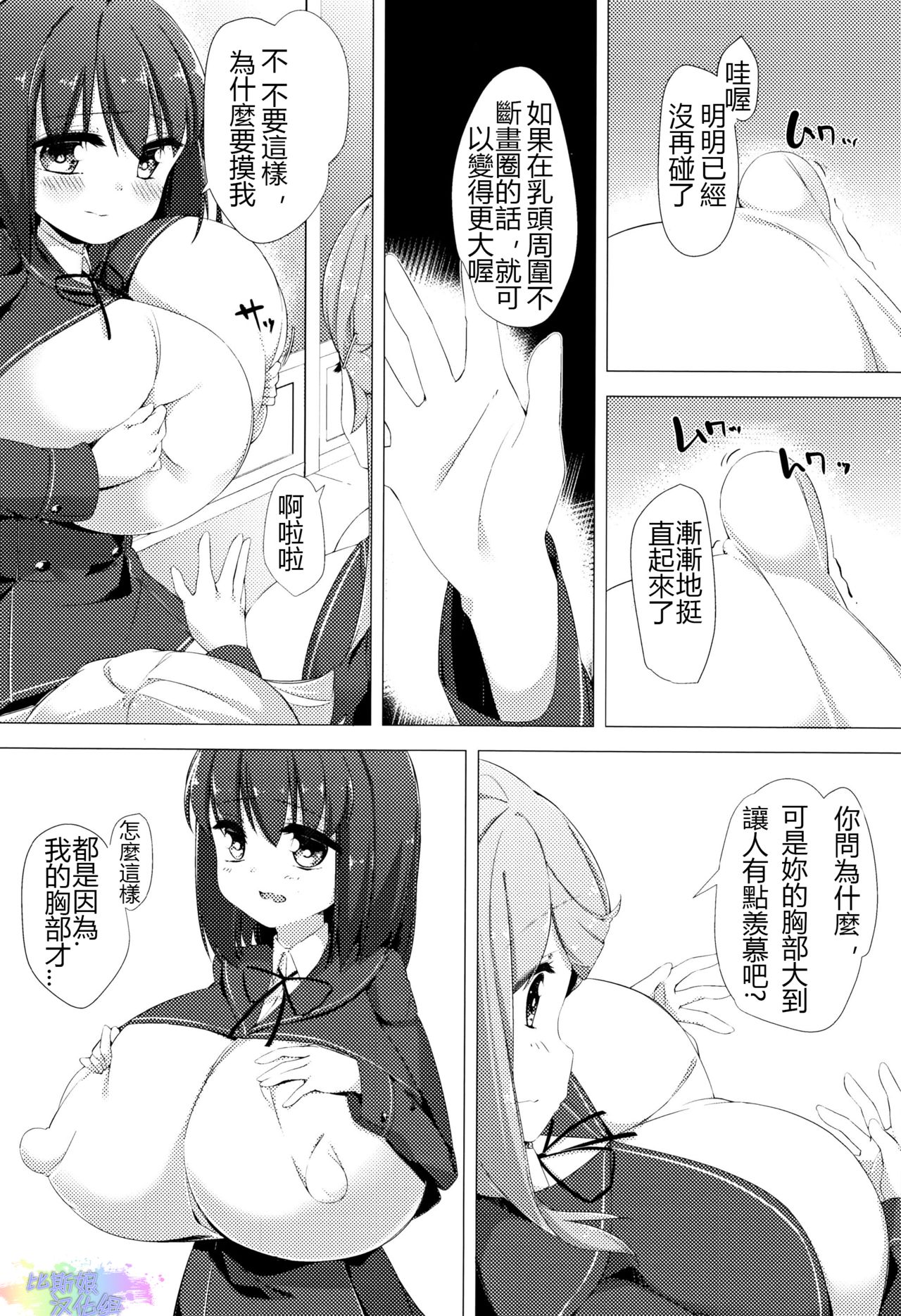 [ぺどっち] 乳牛少女かおり [中国翻譯]