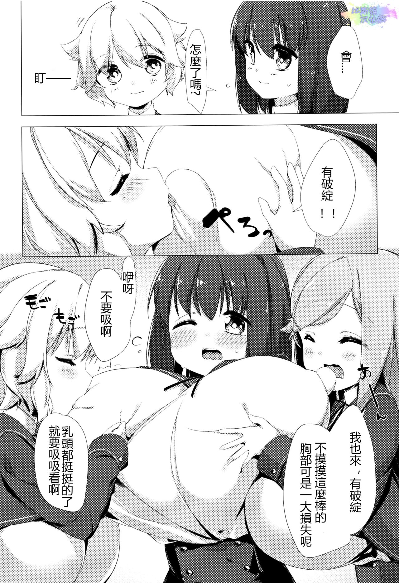 [ぺどっち] 乳牛少女かおり [中国翻譯]