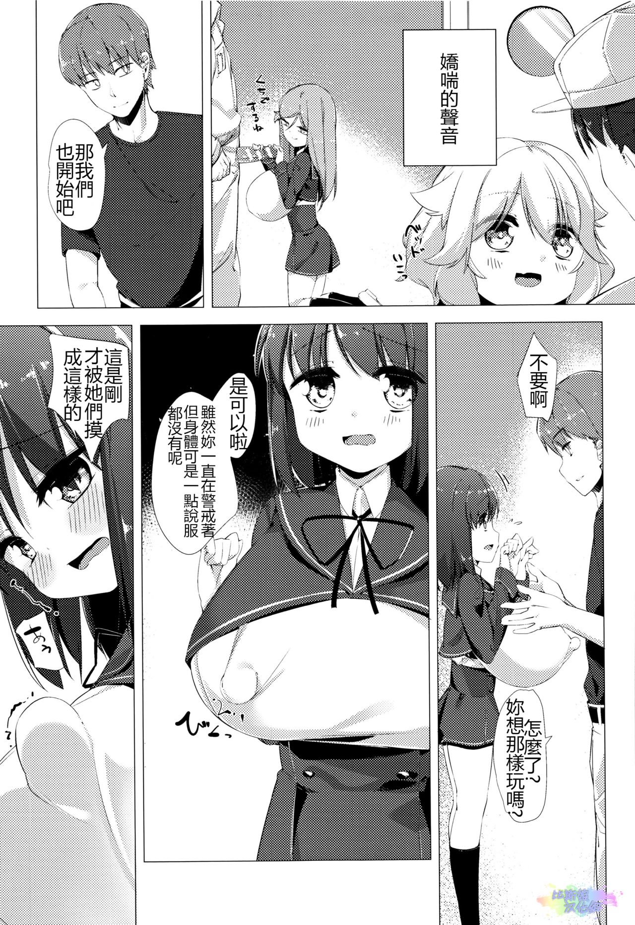 [ぺどっち] 乳牛少女かおり [中国翻譯]