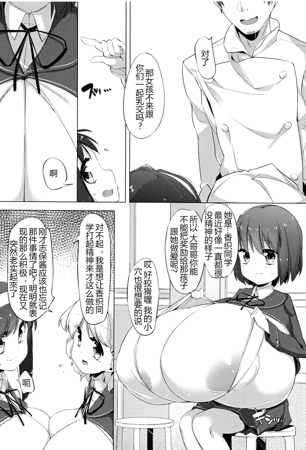 [ぺどっち] 乳牛少女かおり [中国翻譯]