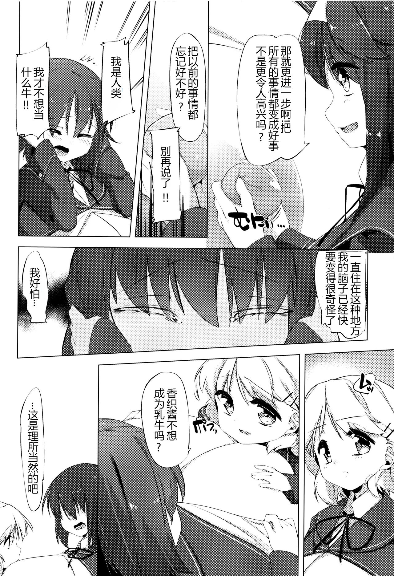 [ぺどっち] 乳牛少女かおり [中国翻譯]