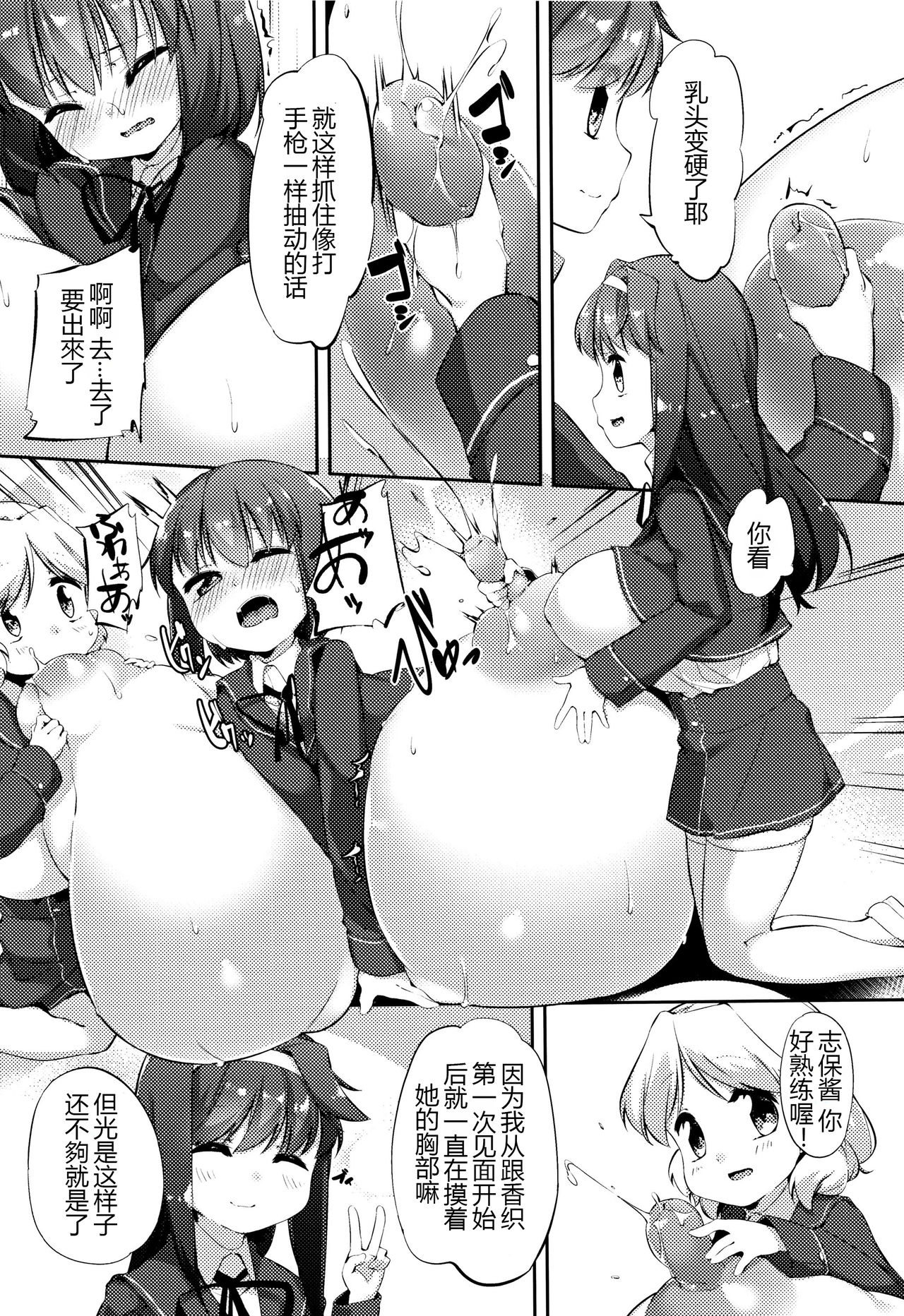 [ぺどっち] 乳牛少女かおり [中国翻譯]