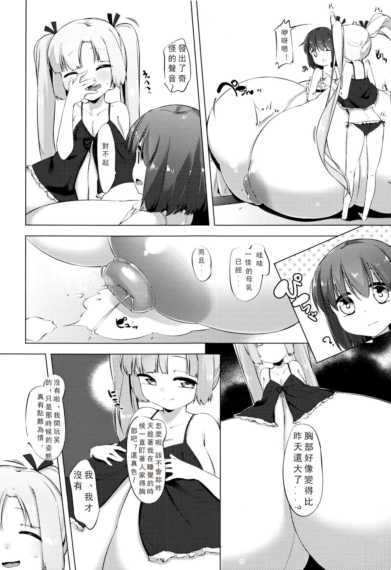 [ぺどっち] 乳牛少女かおり [中国翻譯]