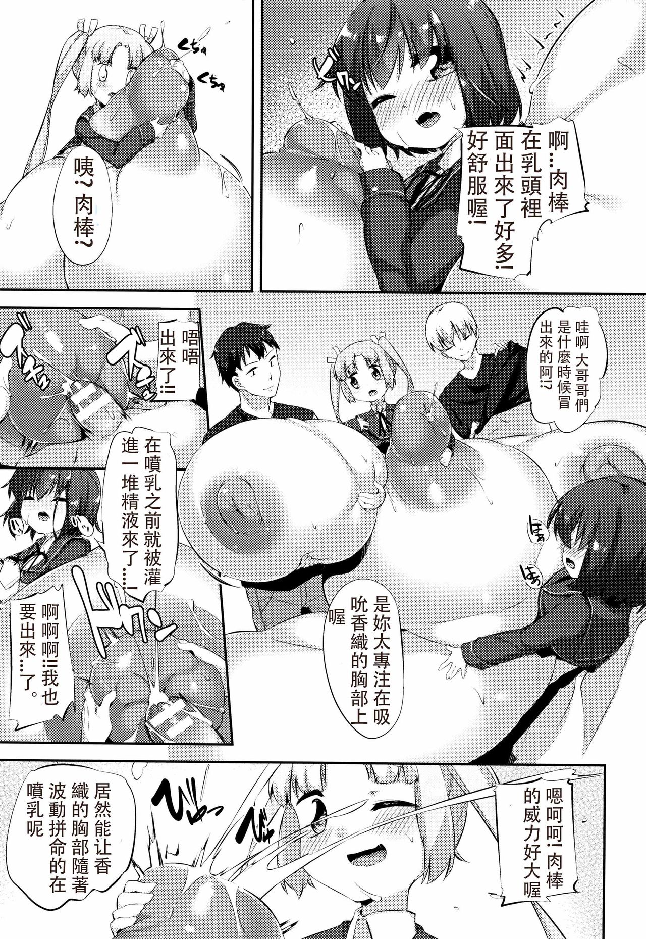 [ぺどっち] 乳牛少女かおり [中国翻譯]