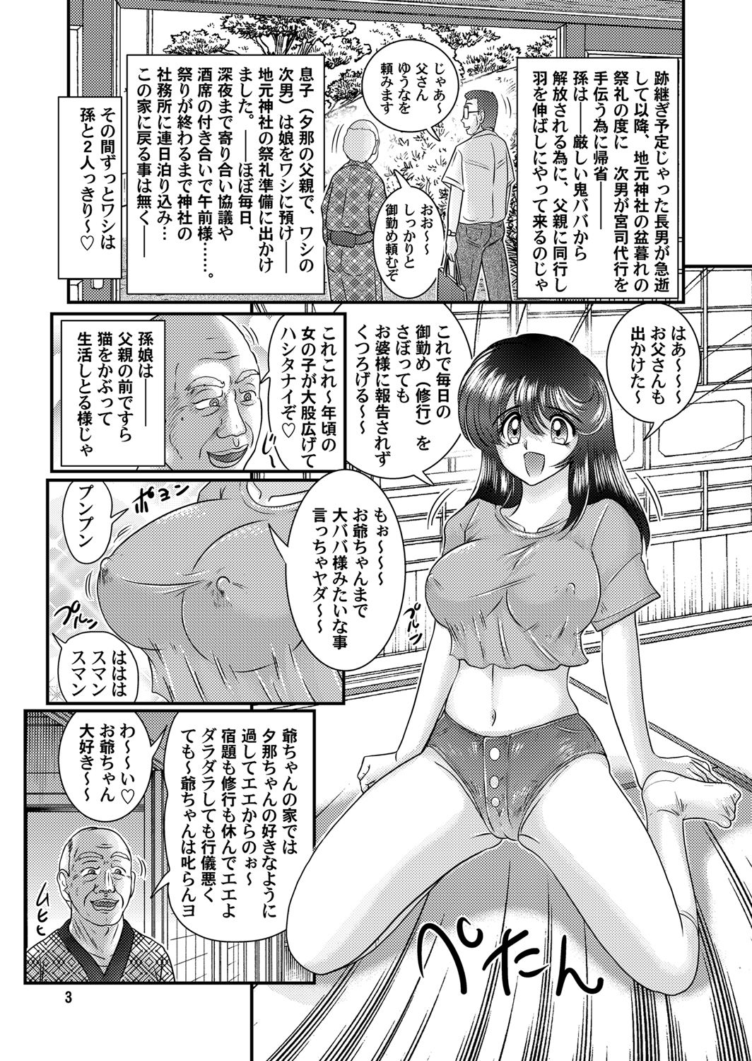 [関東うさぎ組 (上藤政樹)] 聖霊特捜SEVEN [DL版]