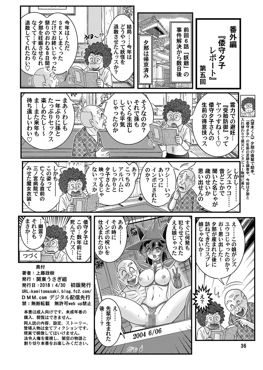 [関東うさぎ組 (上藤政樹)] 聖霊特捜SEVEN [DL版]