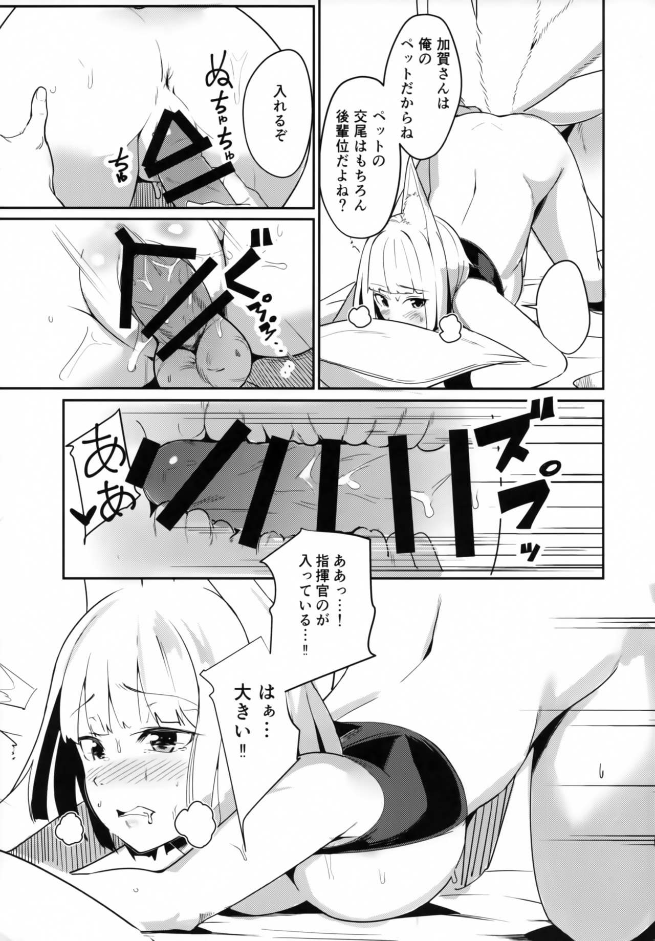 (C94) [マジかよ (マジ)] ペットな加賀 (アズールレーン)