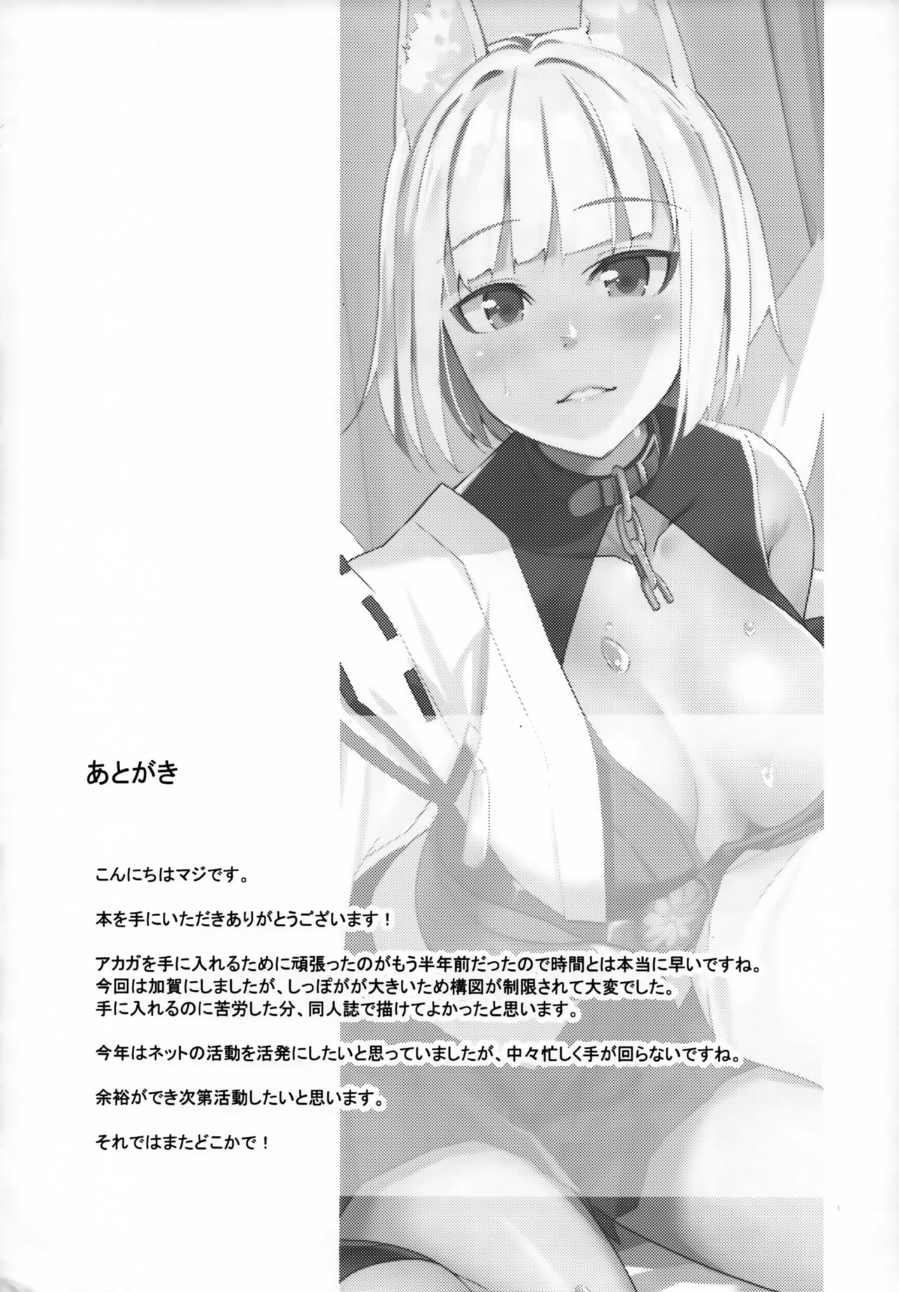 (C94) [マジかよ (マジ)] ペットな加賀 (アズールレーン)