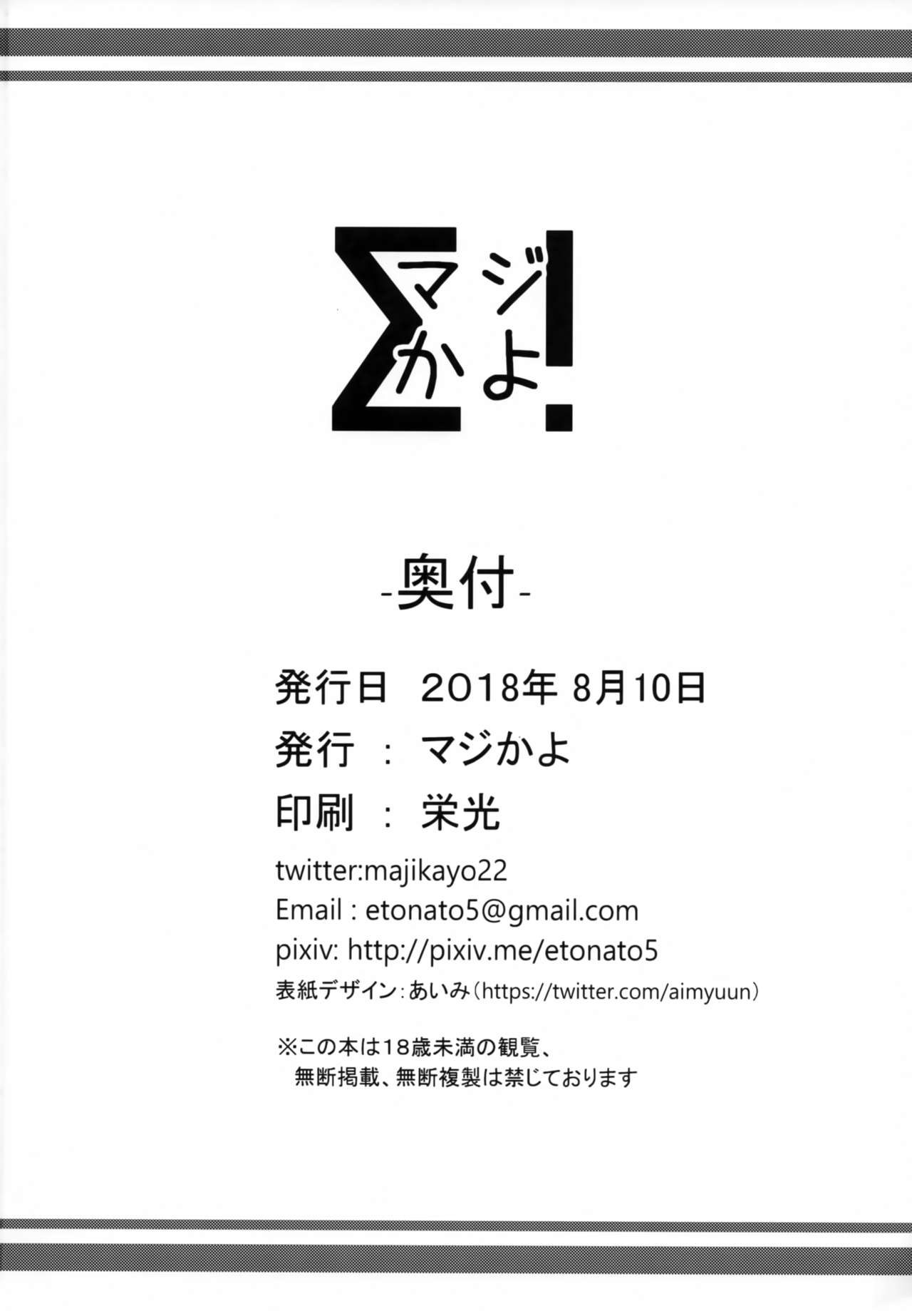 (C94) [マジかよ (マジ)] ペットな加賀 (アズールレーン)