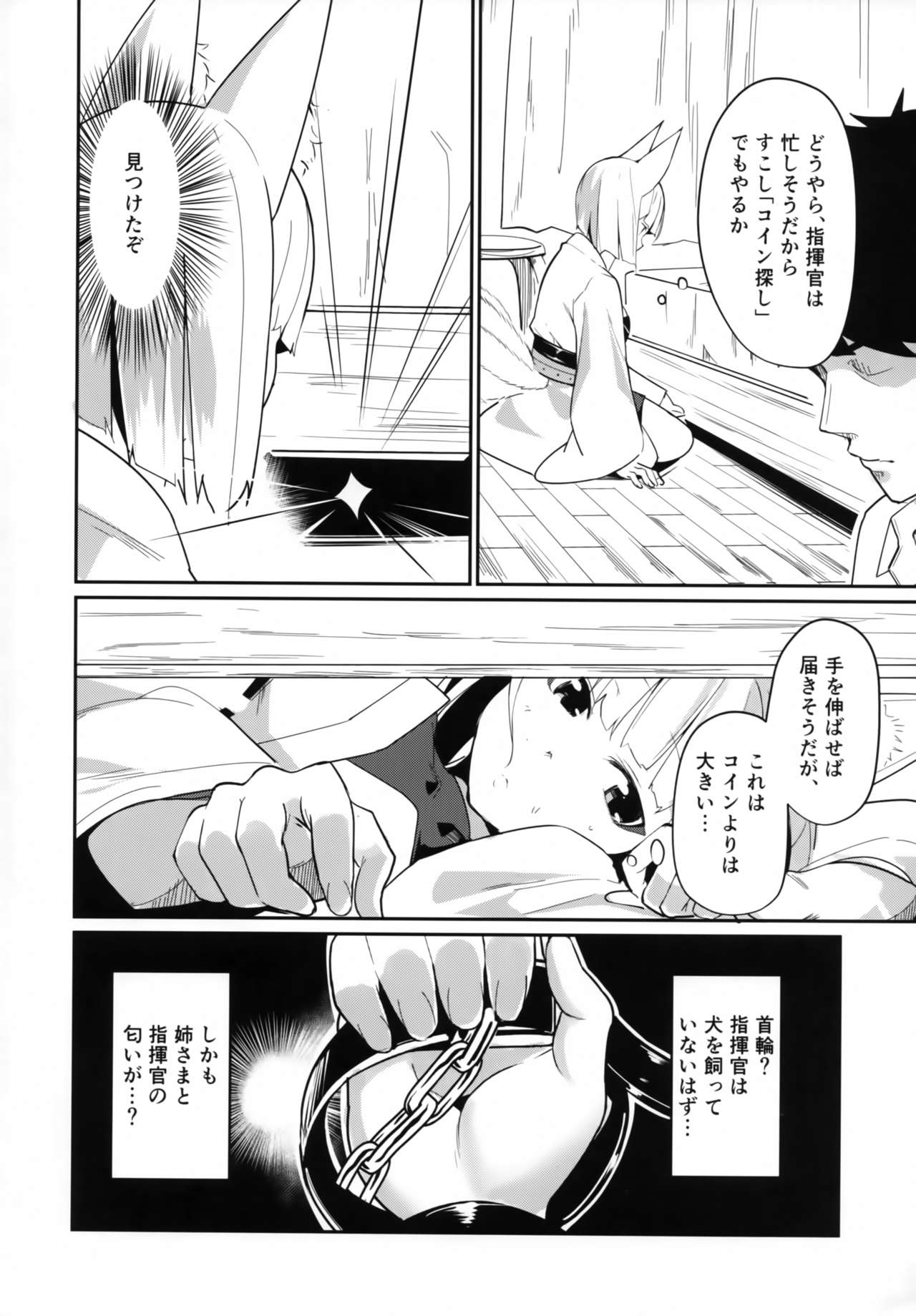 (C94) [マジかよ (マジ)] ペットな加賀 (アズールレーン)