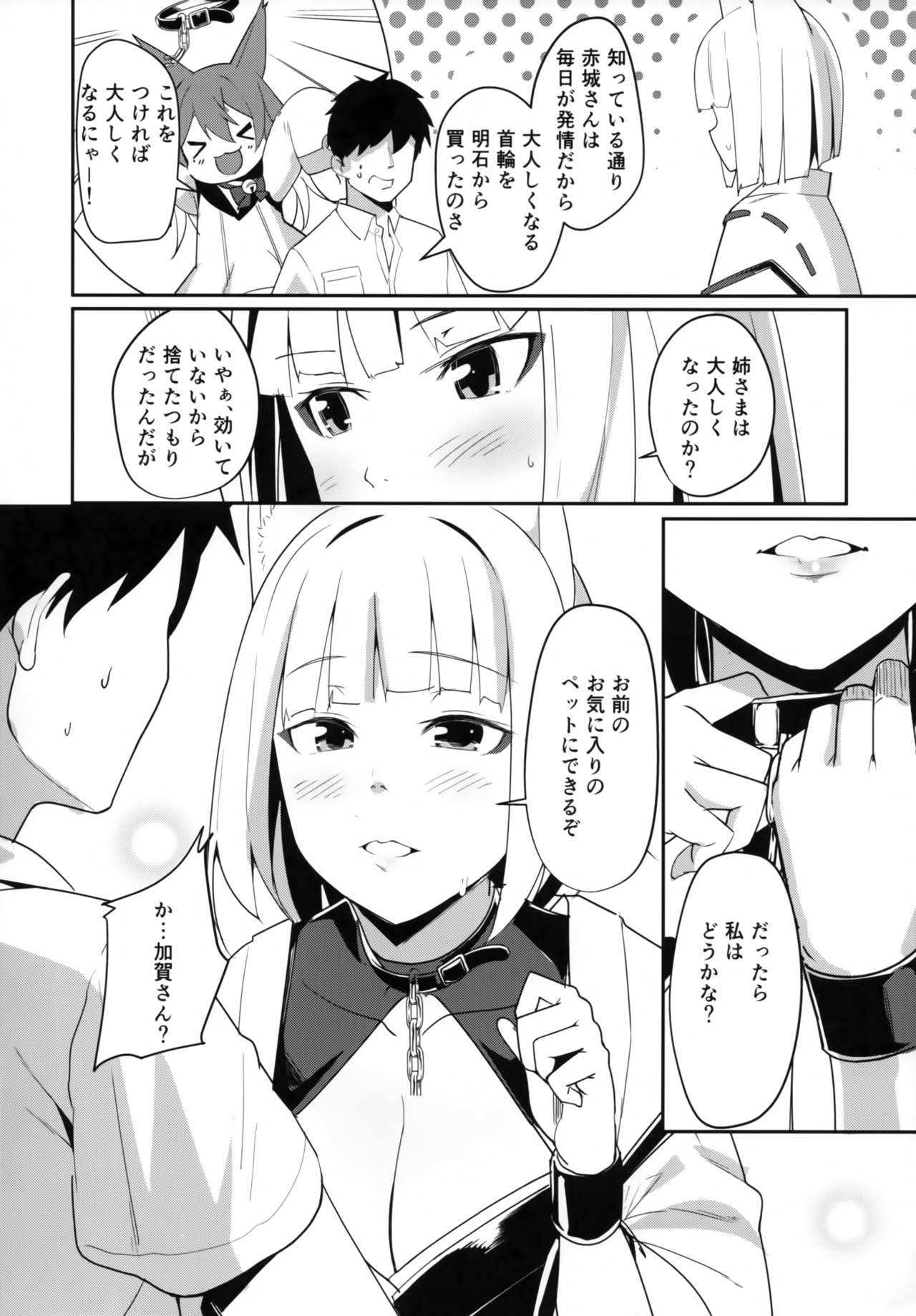 (C94) [マジかよ (マジ)] ペットな加賀 (アズールレーン)