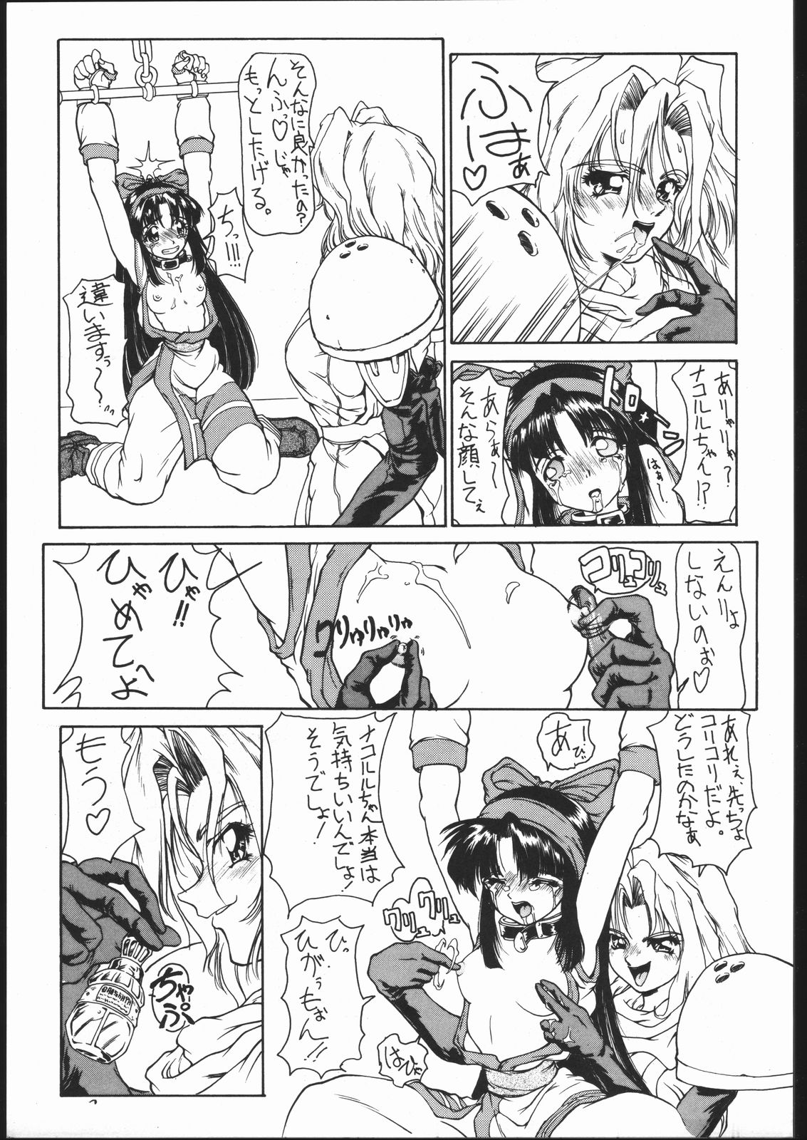 (C47) [眞嶋堂 (まとう)] イヨンノッカ (サムライスピリッツ)