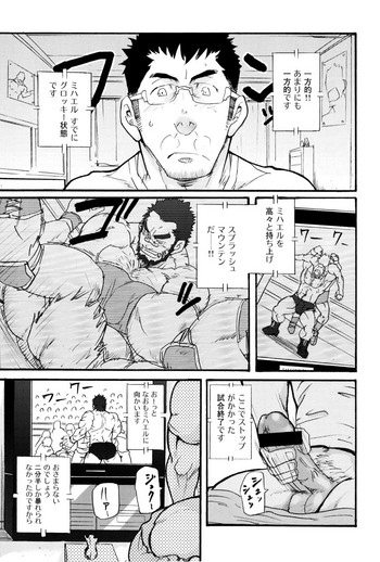 [松武] 俺のビースト (激男 Vol. 12)