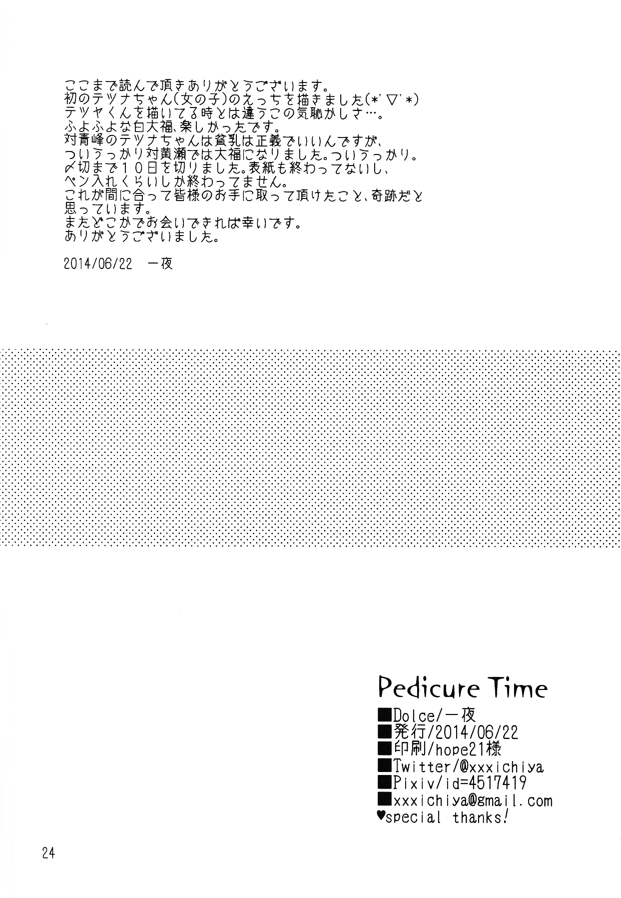 (CC東京134) [Dolce (一夜)] Pedicure Time (黒子のバスケ) [英訳]