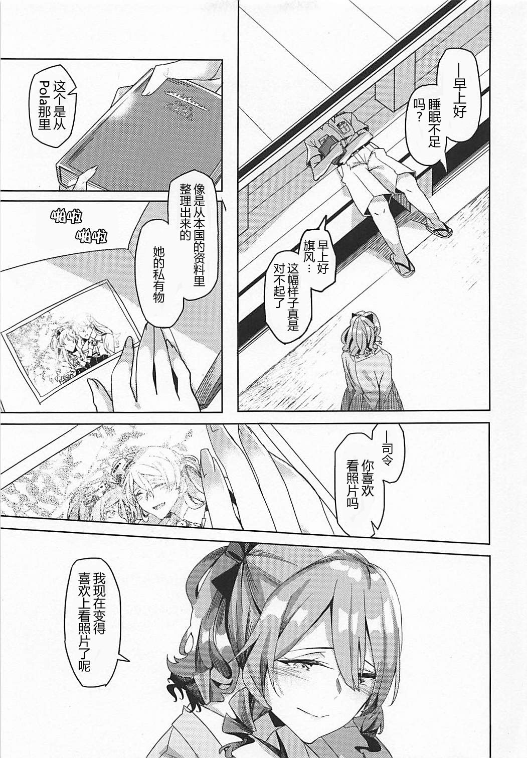 (C94) [二月の三等星 (安佐川)] PHOTO GRAPH (艦隊これくしょん -艦これ-) [中国翻訳]