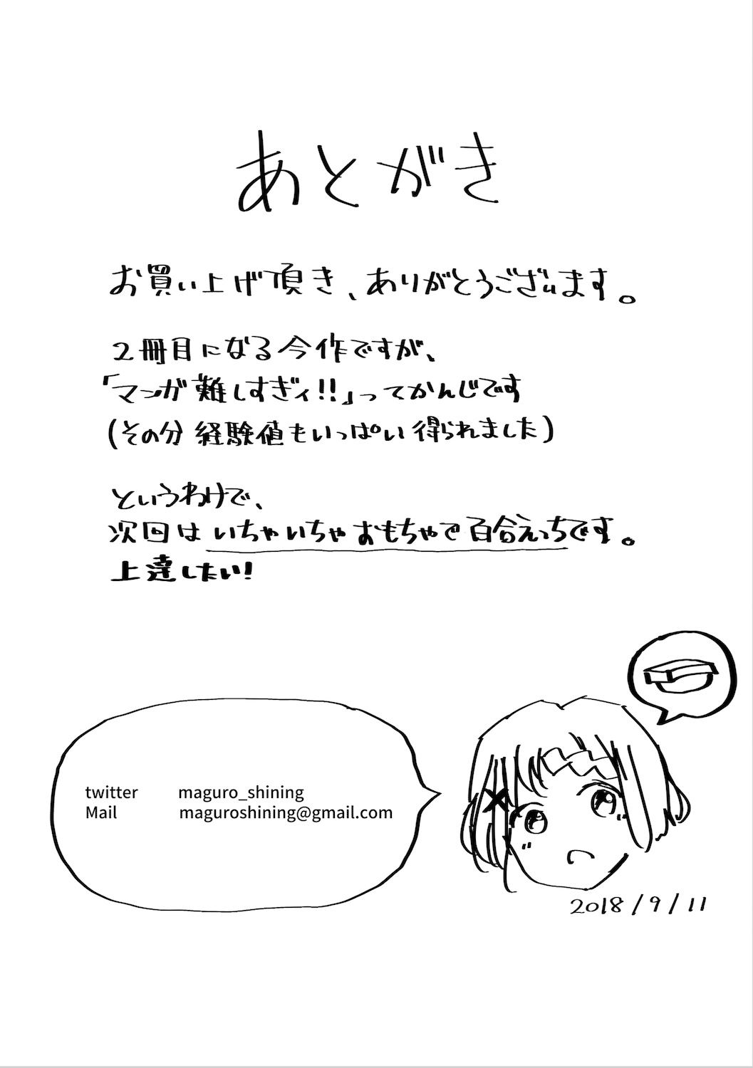 [まぐろシャイニング] 授業中にリモコンローターつけられたお返しに拘束レズセックスする話